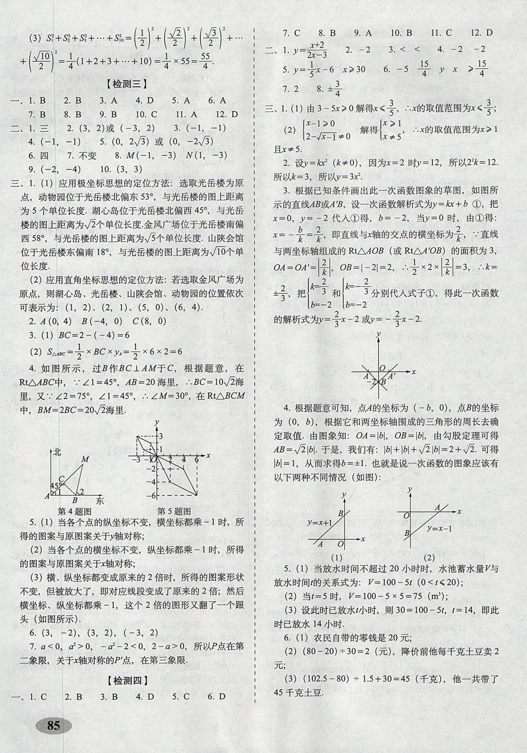 2017年聚能闖關期末復習沖刺卷八年級數學上冊北師大版 參考答案第5頁