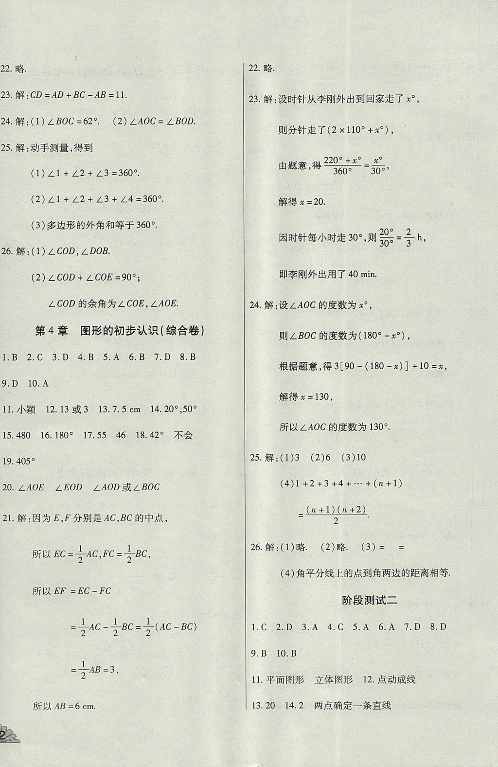 2017年千里馬單元測試卷七年級數(shù)學上冊華師大版 參考答案第8頁