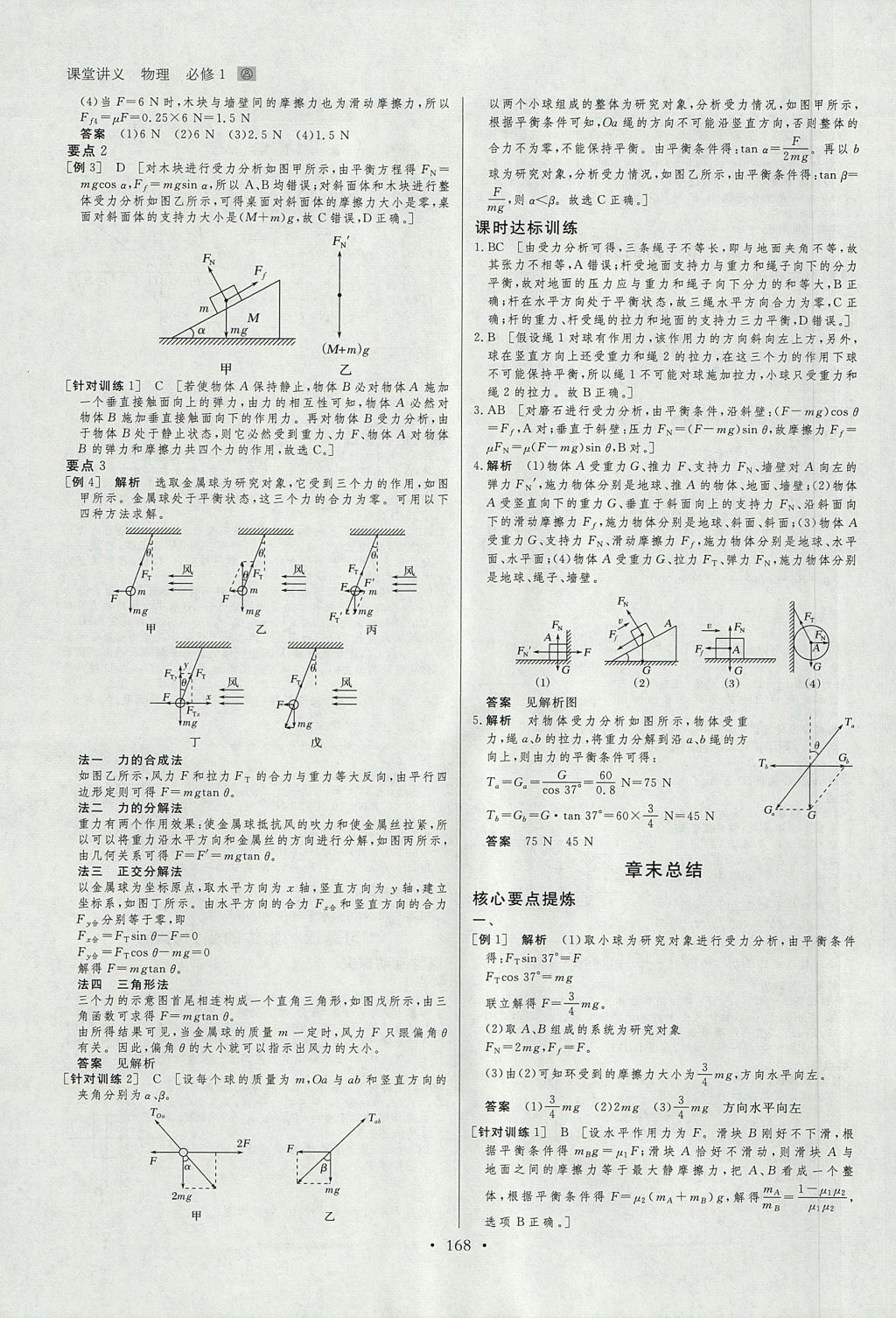 2018年創(chuàng)新設(shè)計課堂講義物理必修1人教版 參考答案第15頁