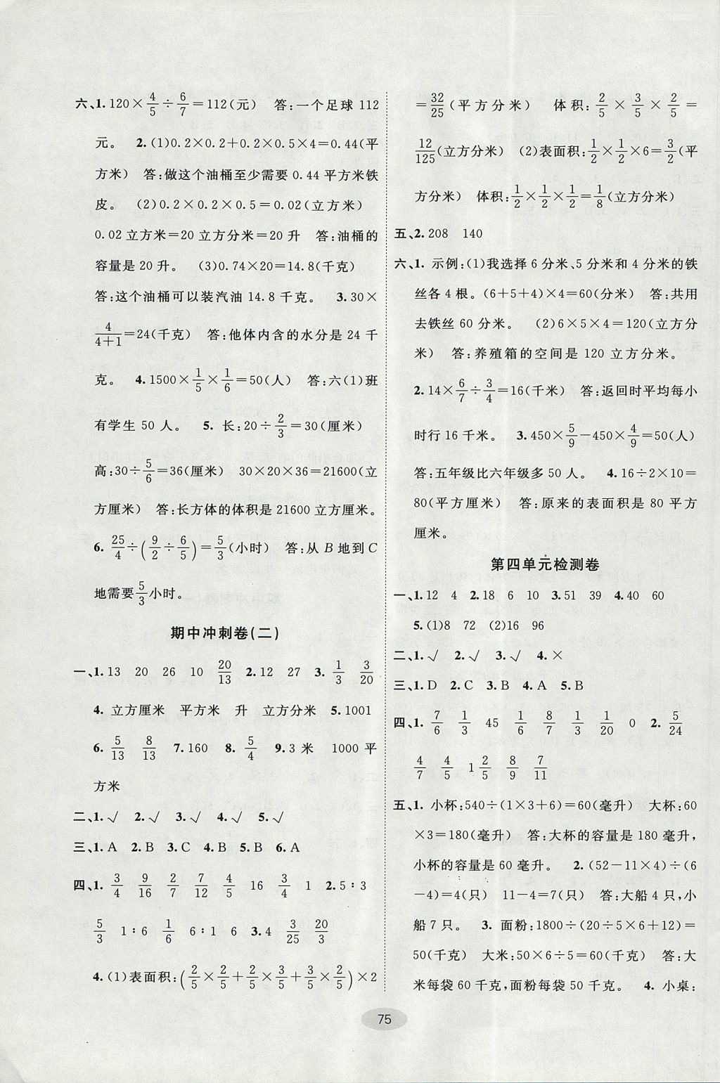 2017年期末100分闖關(guān)海淀考王六年級(jí)數(shù)學(xué)上冊(cè)蘇教版 參考答案第3頁(yè)