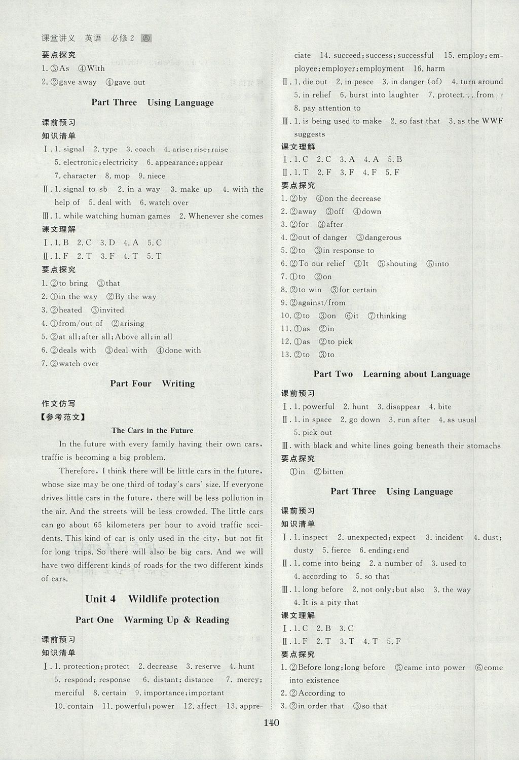 2018年創(chuàng)新設(shè)計(jì)課堂講義英語必修2人教版 參考答案第3頁