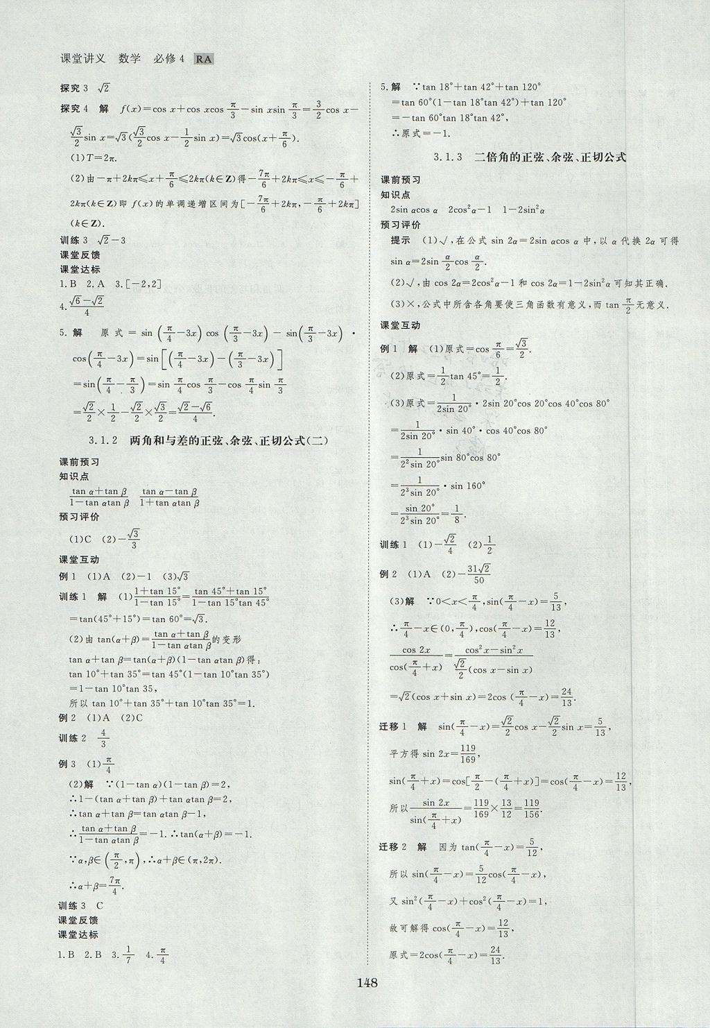 2018年創(chuàng)新設(shè)計(jì)課堂講義數(shù)學(xué)必修4人教A版 參考答案第19頁