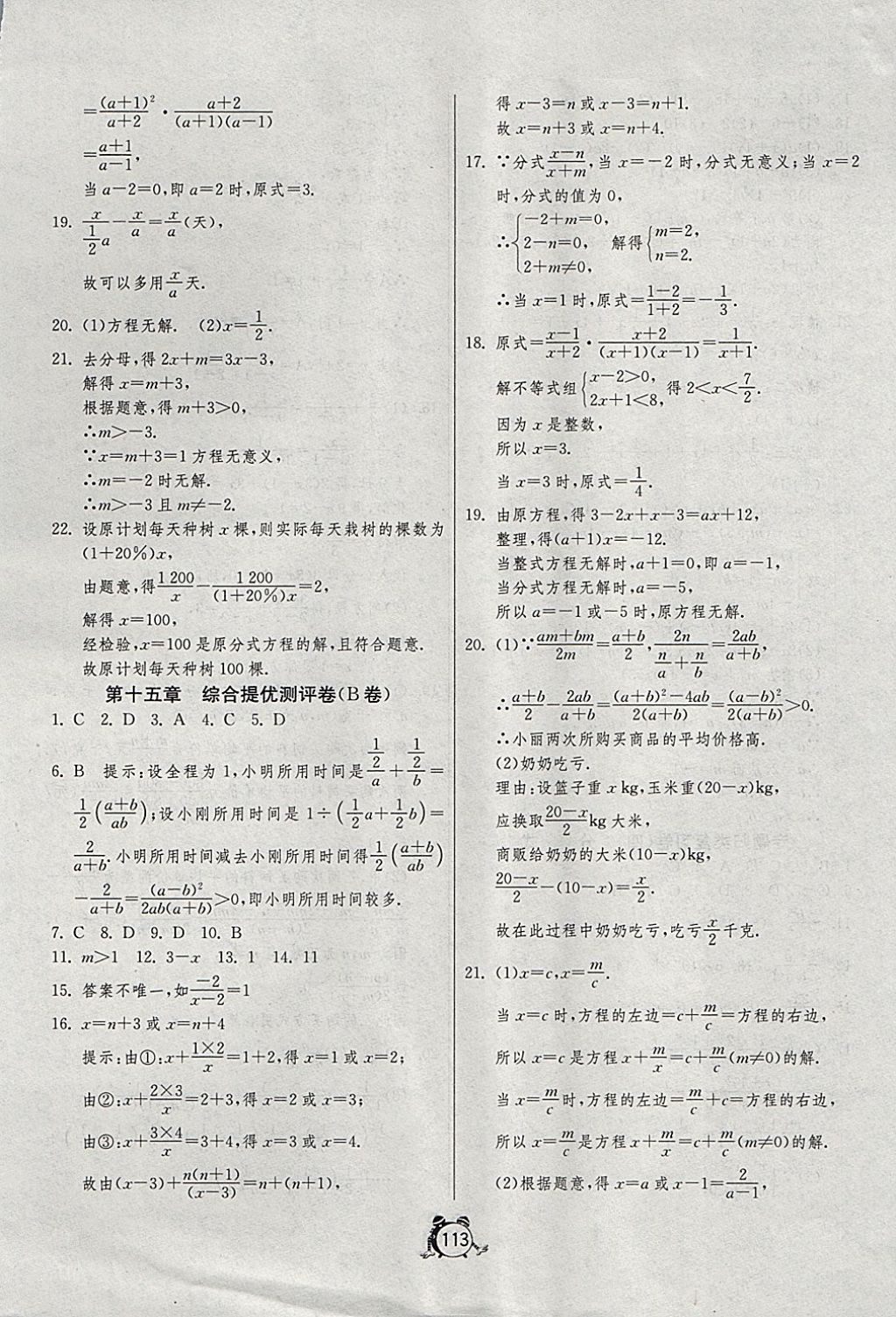 2017年單元雙測(cè)全程提優(yōu)測(cè)評(píng)卷八年級(jí)數(shù)學(xué)上冊(cè)人教版 參考答案第13頁(yè)