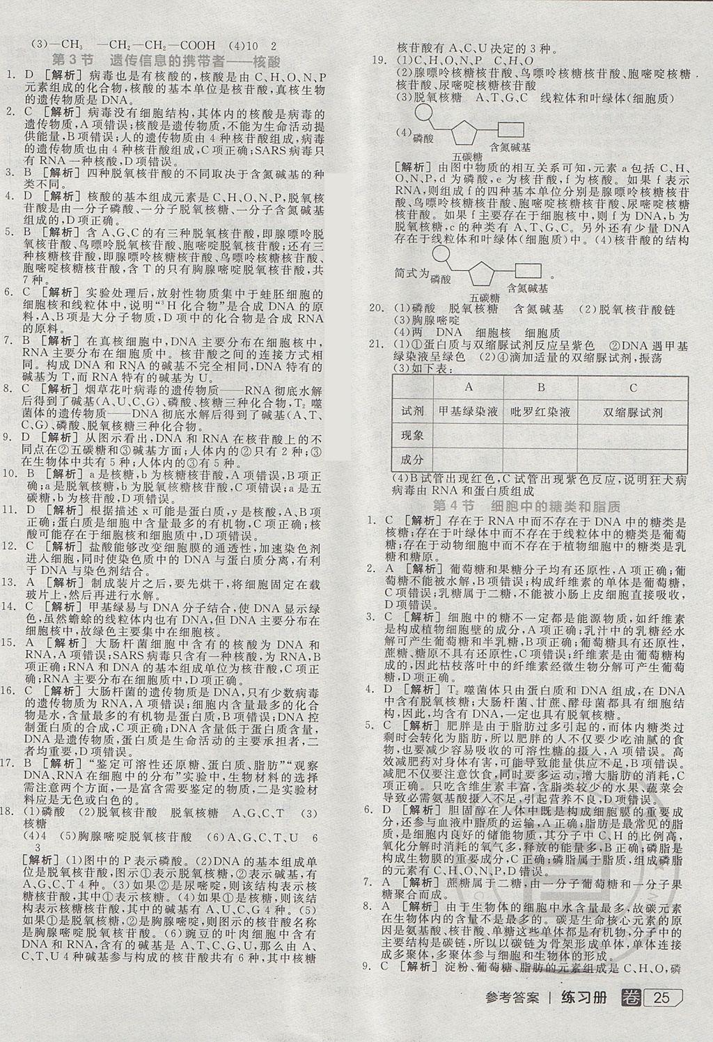 2018年全品学练考高中生物必修1人教版 参考答案第26页