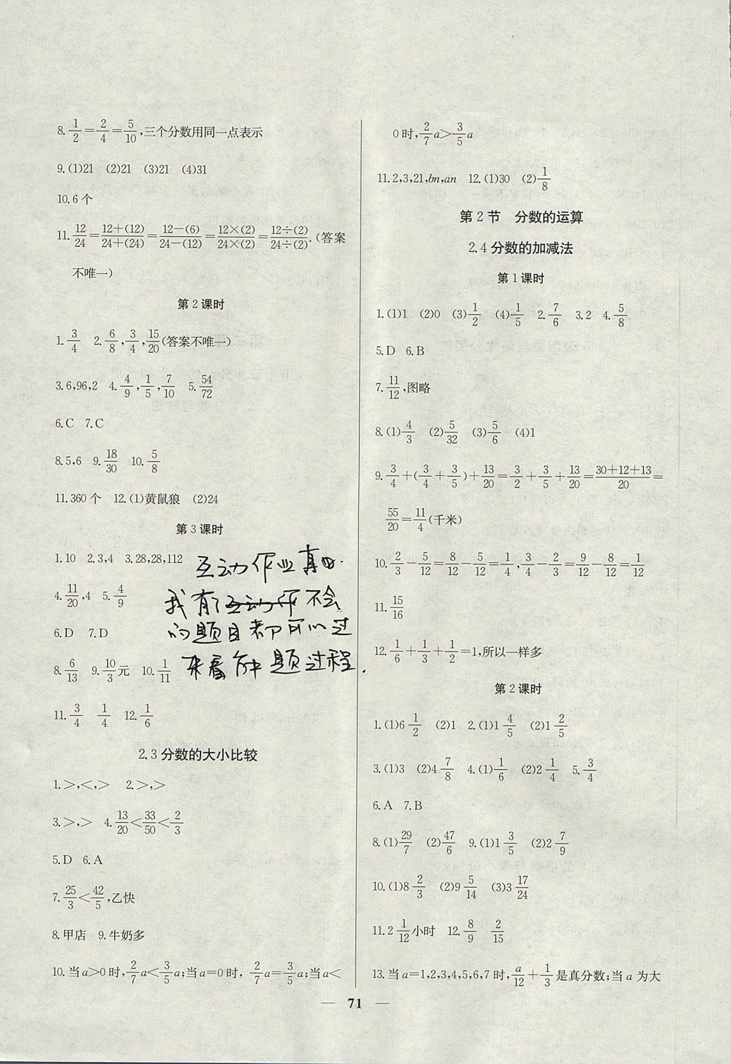 2017年金牌教练六年级数学上册 参考答案第3页