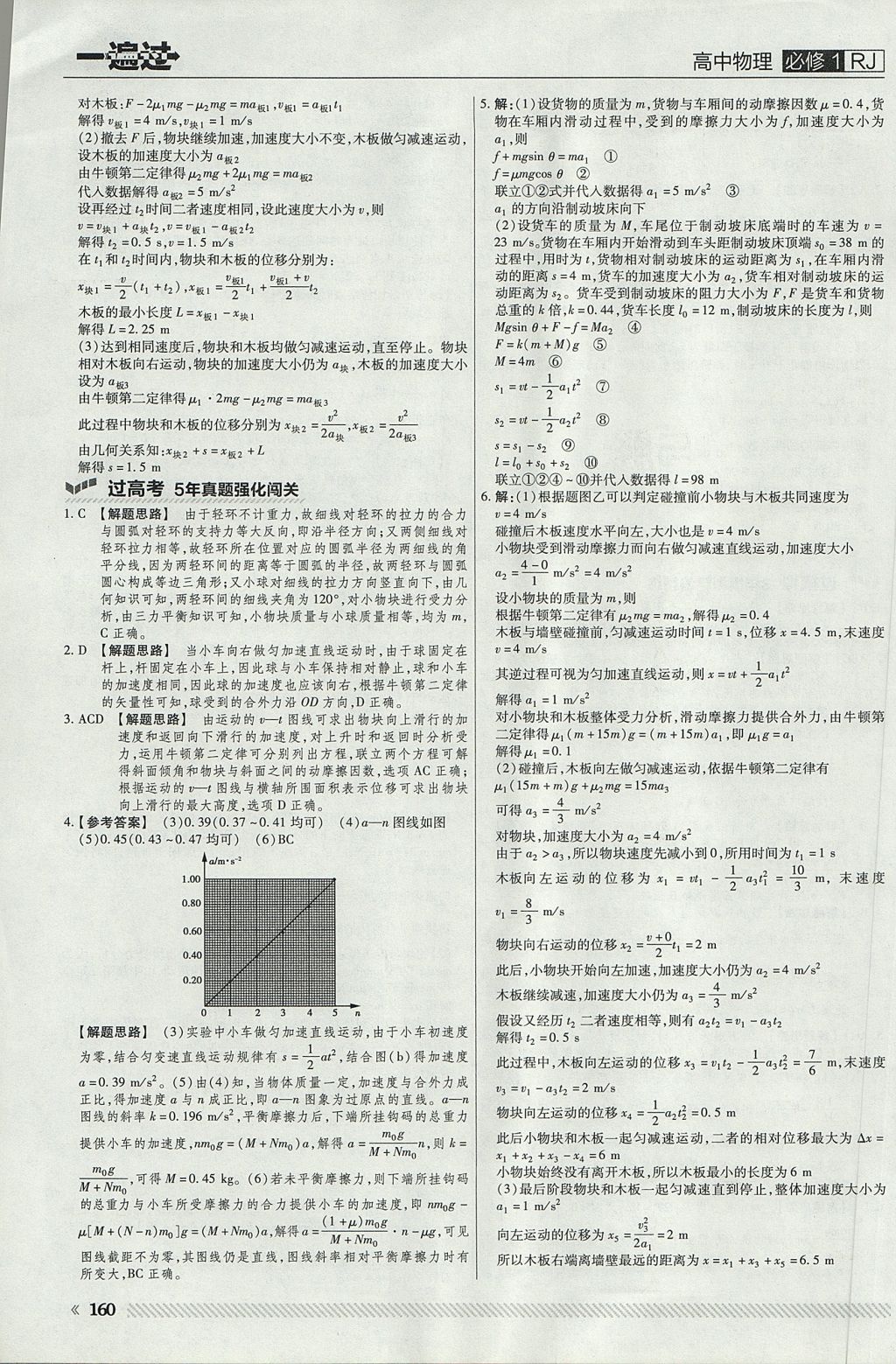 2018年一遍過(guò)高中物理必修1人教版 參考答案第48頁(yè)