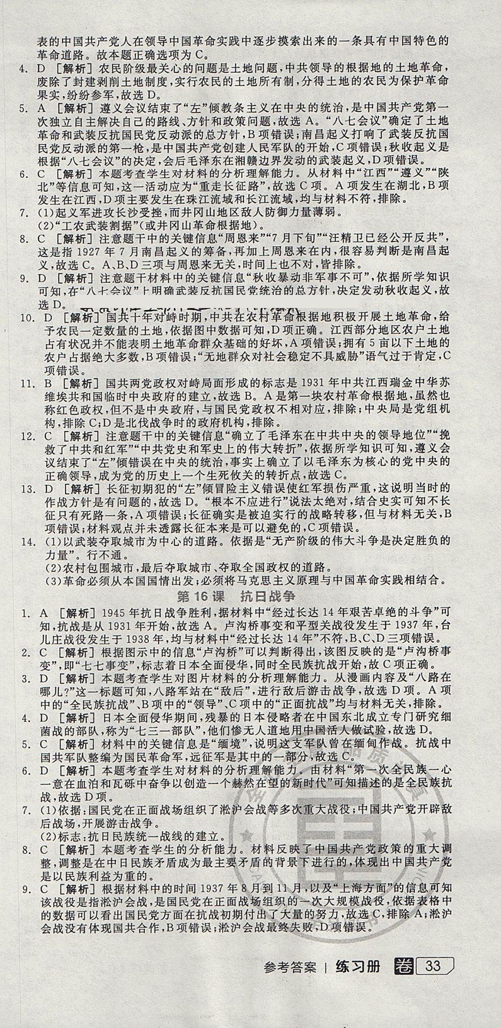 2018年全品学练考高中历史必修1人教版 参考答案第39页