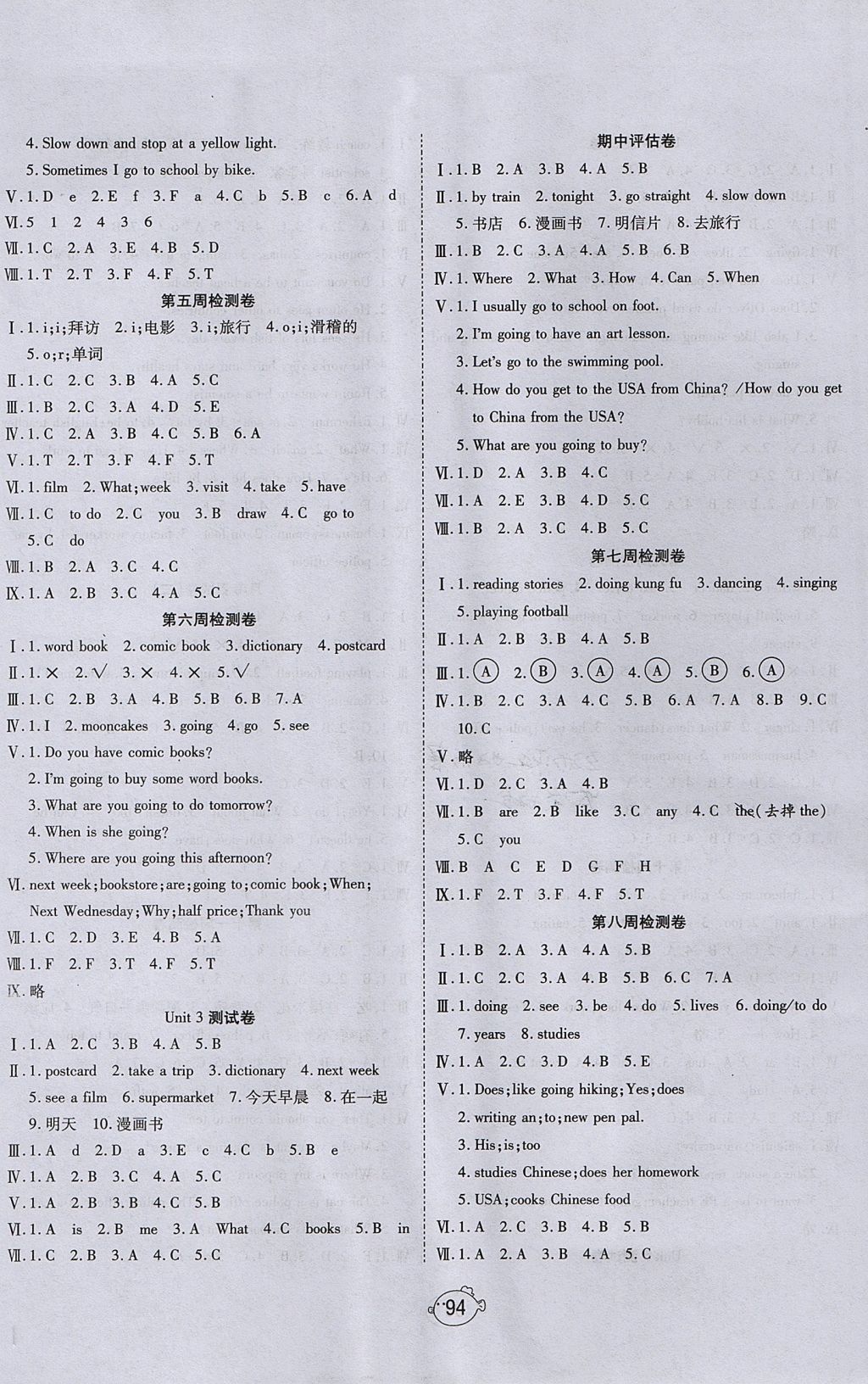 2017年K6金卷基礎(chǔ)測評卷六年級英語上冊人教PEP版 參考答案第2頁