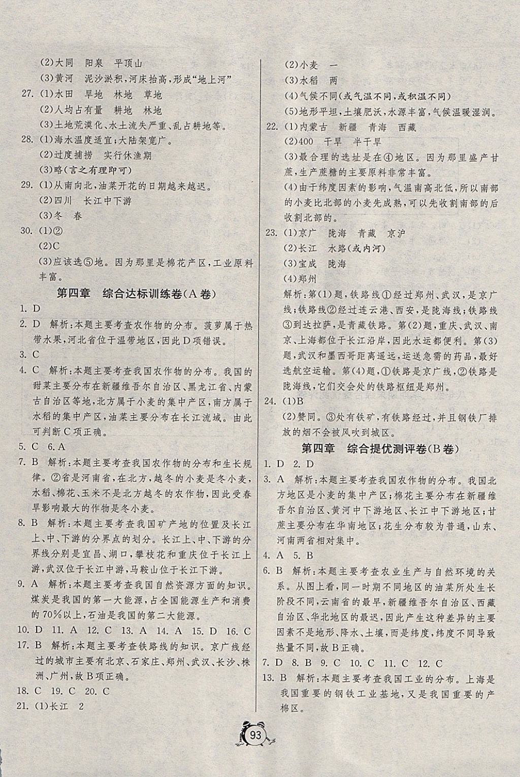 2017年單元雙測(cè)與專題歸類復(fù)習(xí)卷八年級(jí)地理上冊(cè)湘教版 參考答案第5頁(yè)