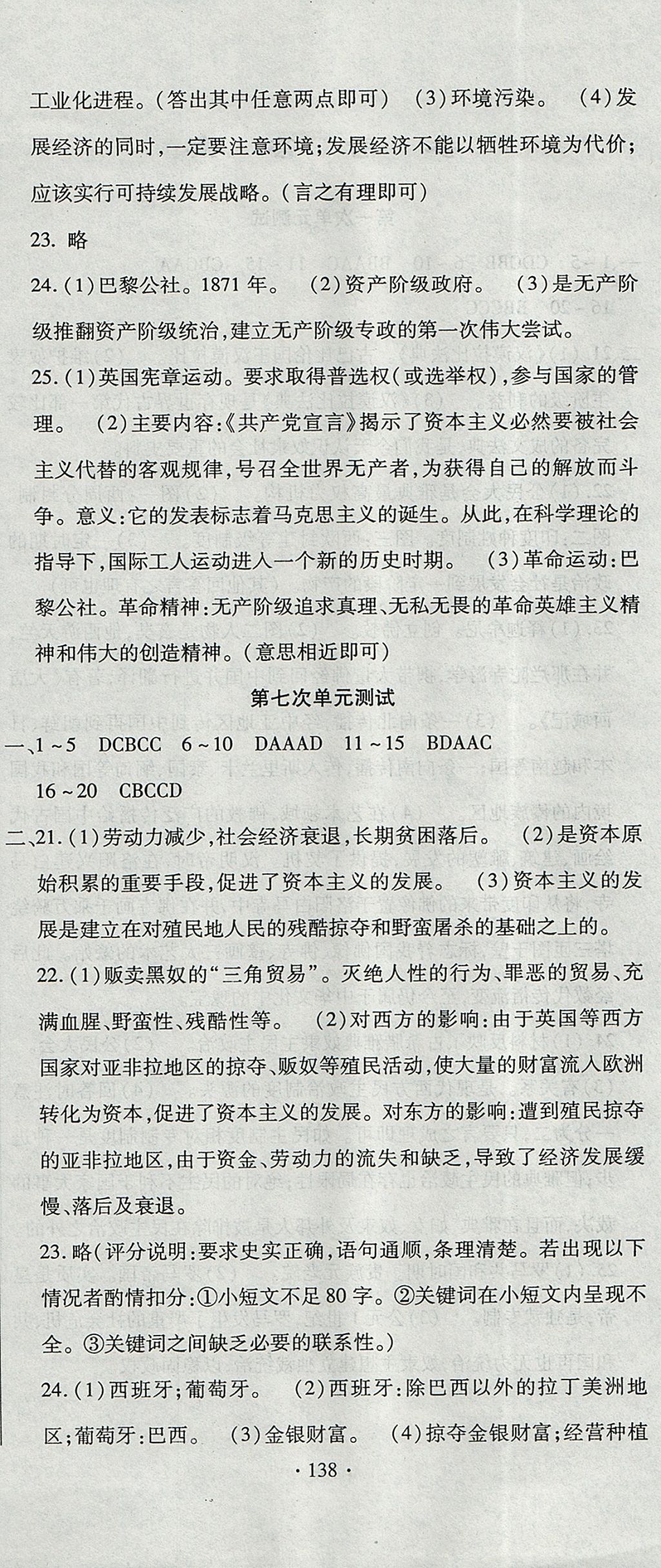 2017年ABC考王全程测评试卷九年级历史全一册华师大版 参考答案第6页