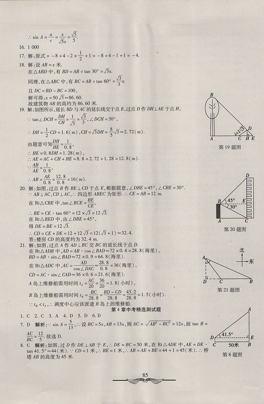 2017年學海金卷初中奪冠單元檢測卷九年級數(shù)學上冊湘教版 參考答案第13頁