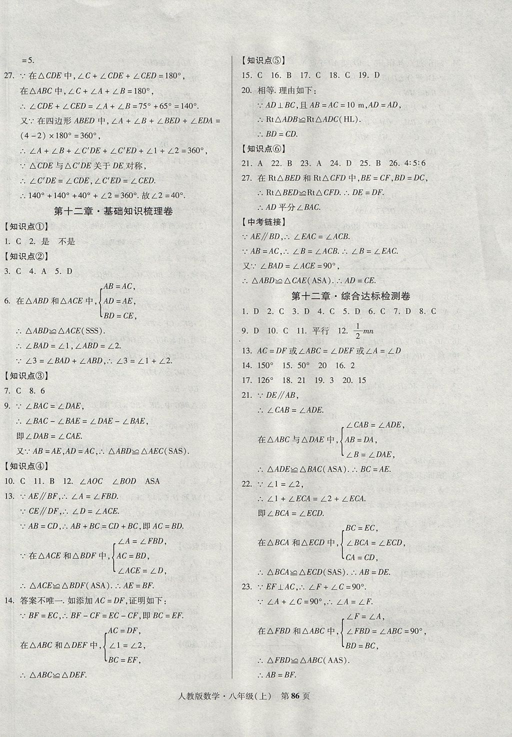 2017年课标新卷八年级数学上册人教版 参考答案第2页