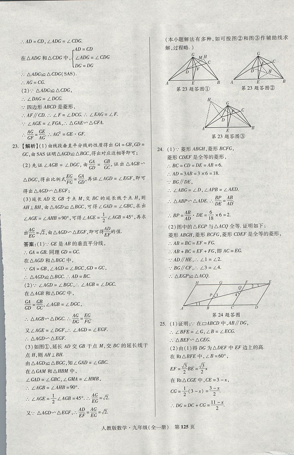 2017年课标新卷九年级数学全一册人教版 参考答案第17页