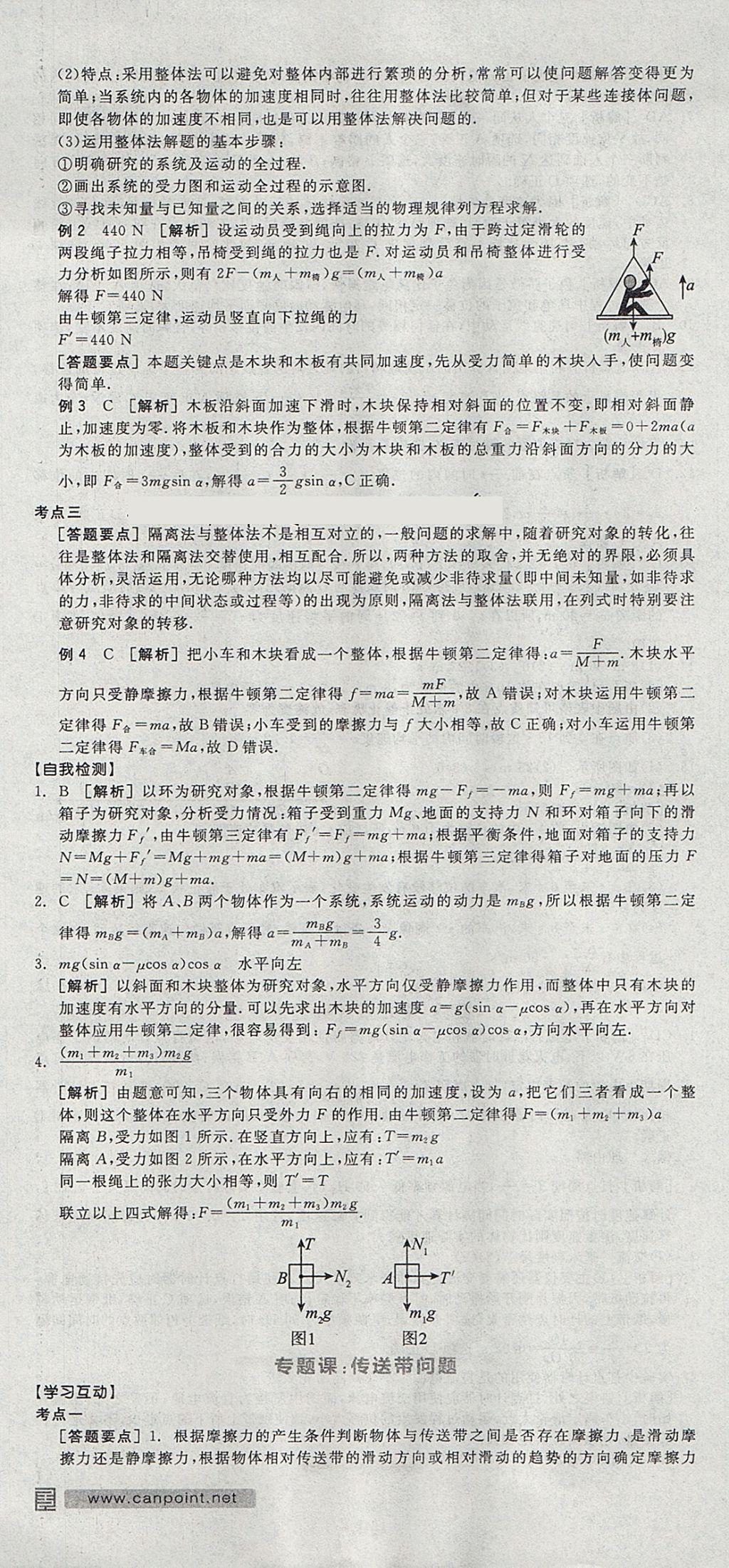 2018年全品学练考高中物理必修1人教版 参考答案第43页