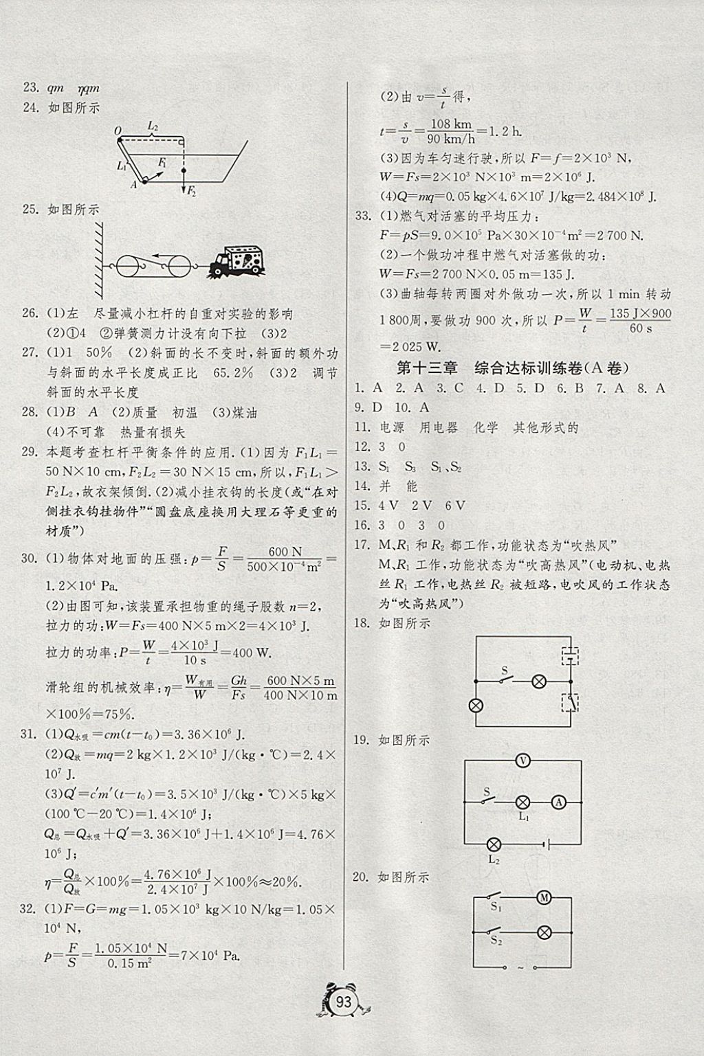 2017年單元雙測(cè)全程提優(yōu)測(cè)評(píng)卷九年級(jí)物理上冊(cè)蘇科版 參考答案第5頁