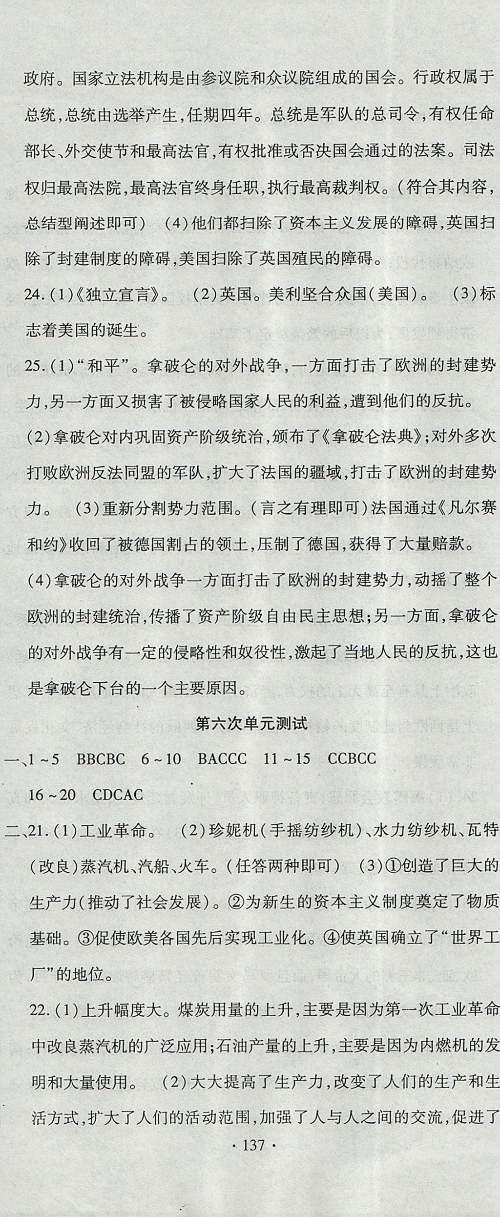 2017年ABC考王全程測(cè)評(píng)試卷九年級(jí)歷史全一冊(cè)華師大版 參考答案第5頁