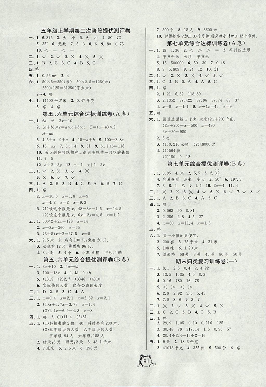 2017年单元双测同步达标活页试卷五年级数学上册北京版 参考答案第3页