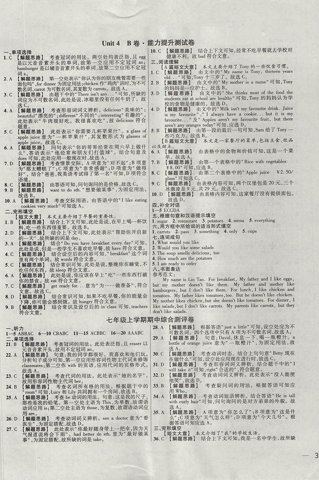 2017年名校課堂優(yōu)選卷七年級(jí)英語(yǔ)上冊(cè)冀教版 參考答案第5頁(yè)