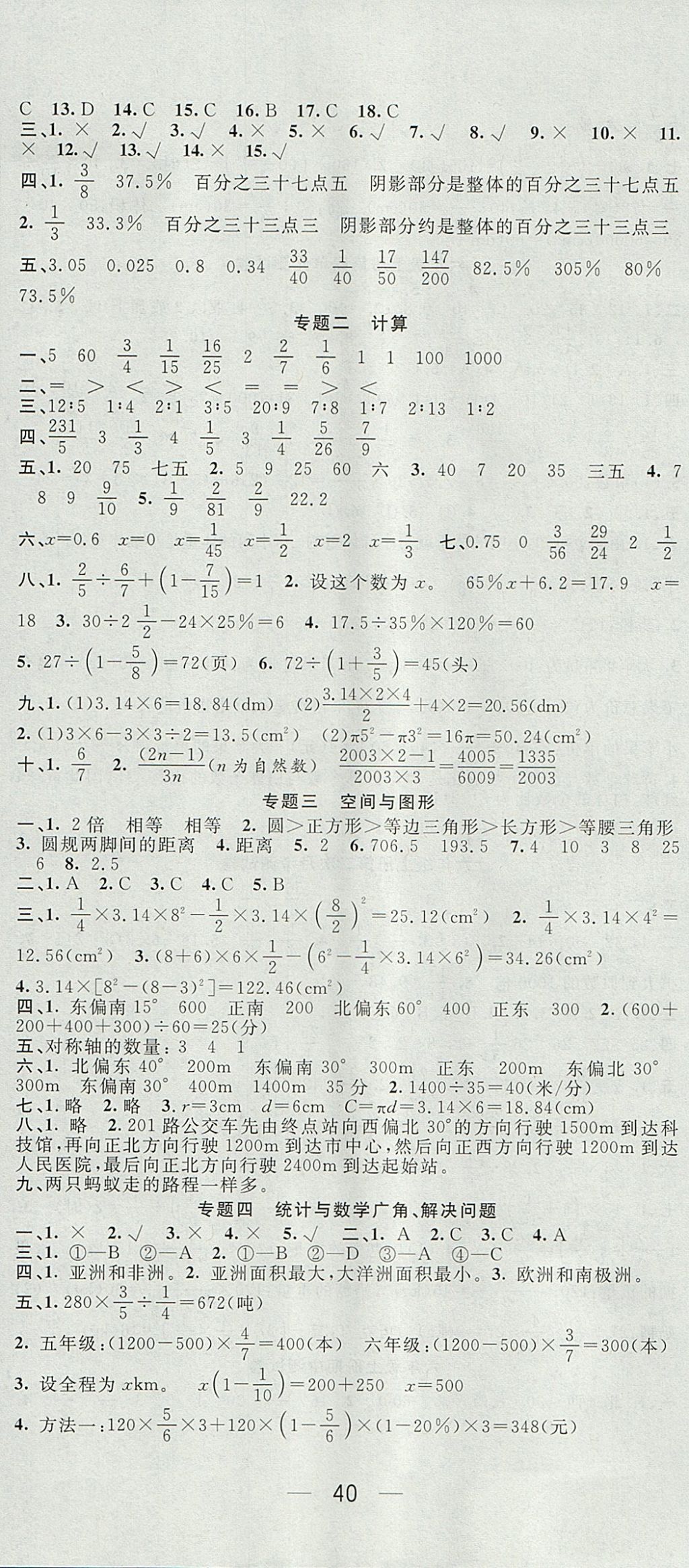 2017年全優(yōu)考卷六年級(jí)數(shù)學(xué)上冊(cè)人教版中州古籍出版社 參考答案第5頁(yè)