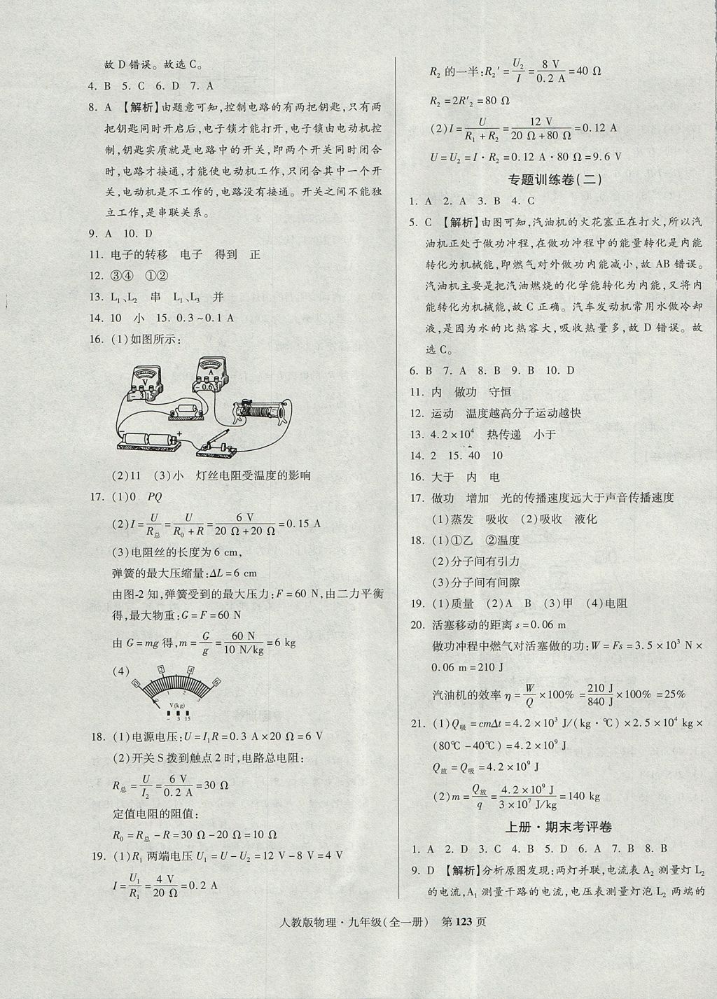 2017年課標(biāo)新卷九年級(jí)物理全一冊人教版 參考答案第11頁