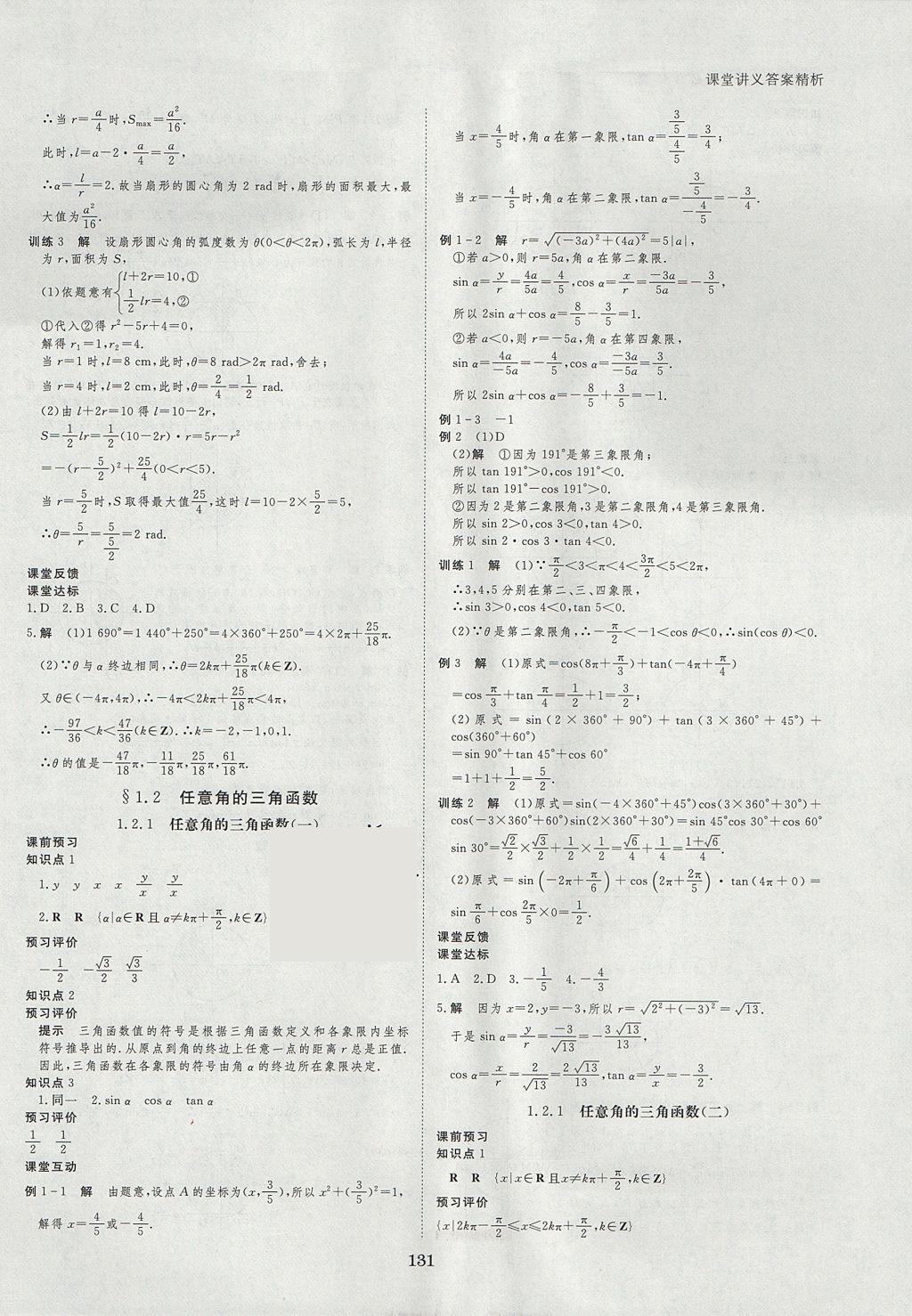 2018年創(chuàng)新設計課堂講義數學必修4人教A版 參考答案第2頁