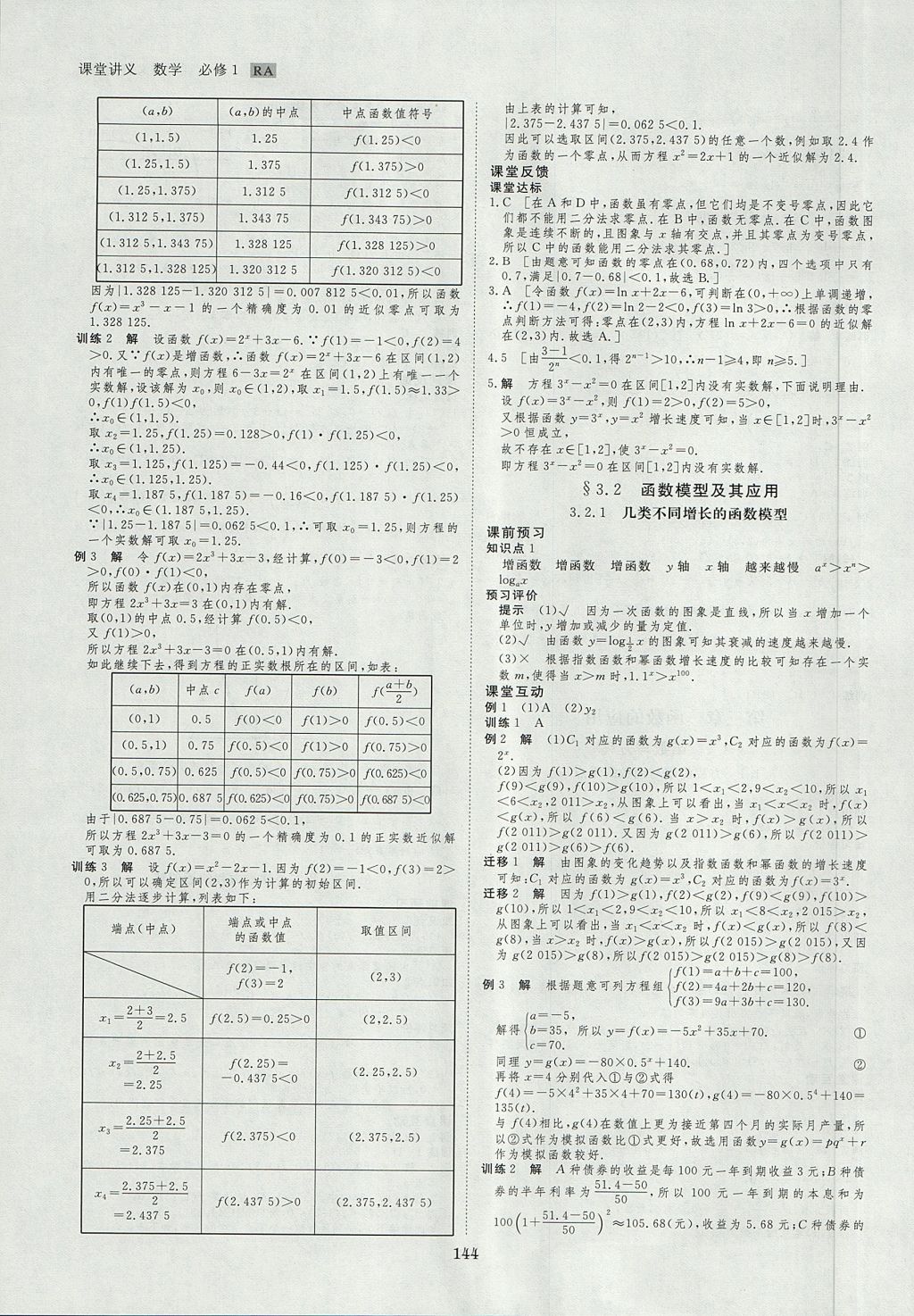 2018年創(chuàng)新設(shè)計(jì)課堂講義數(shù)學(xué)必修1人教A版 參考答案第15頁