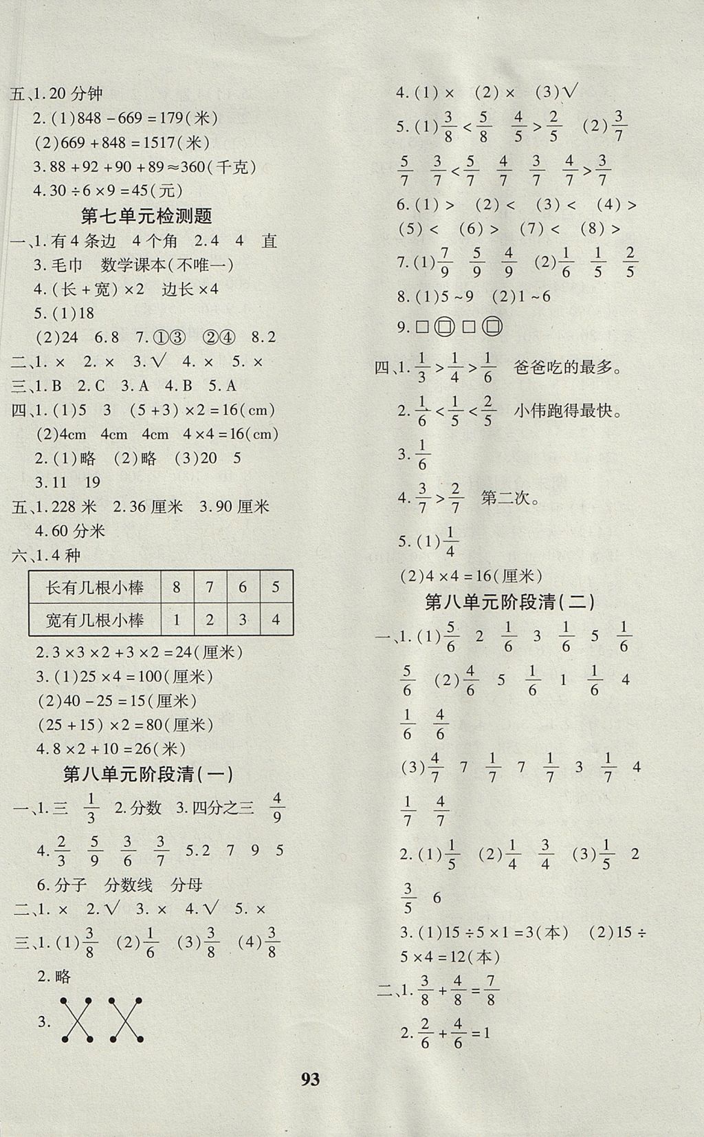 2017年教育世家状元卷三年级数学上册人教版 参考答案第5页