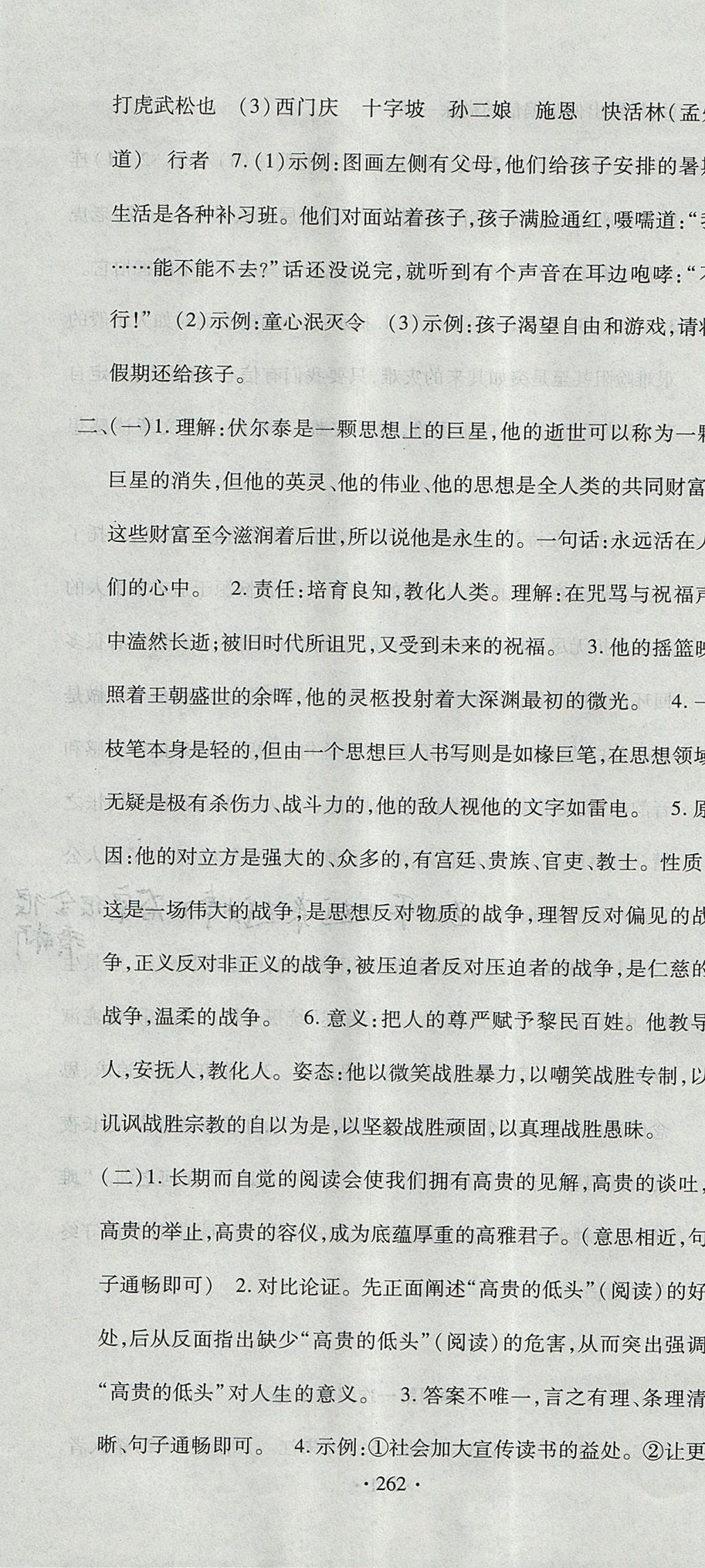 2017年ABC考王全程測評試卷九年級語文全一冊人教版 參考答案第22頁