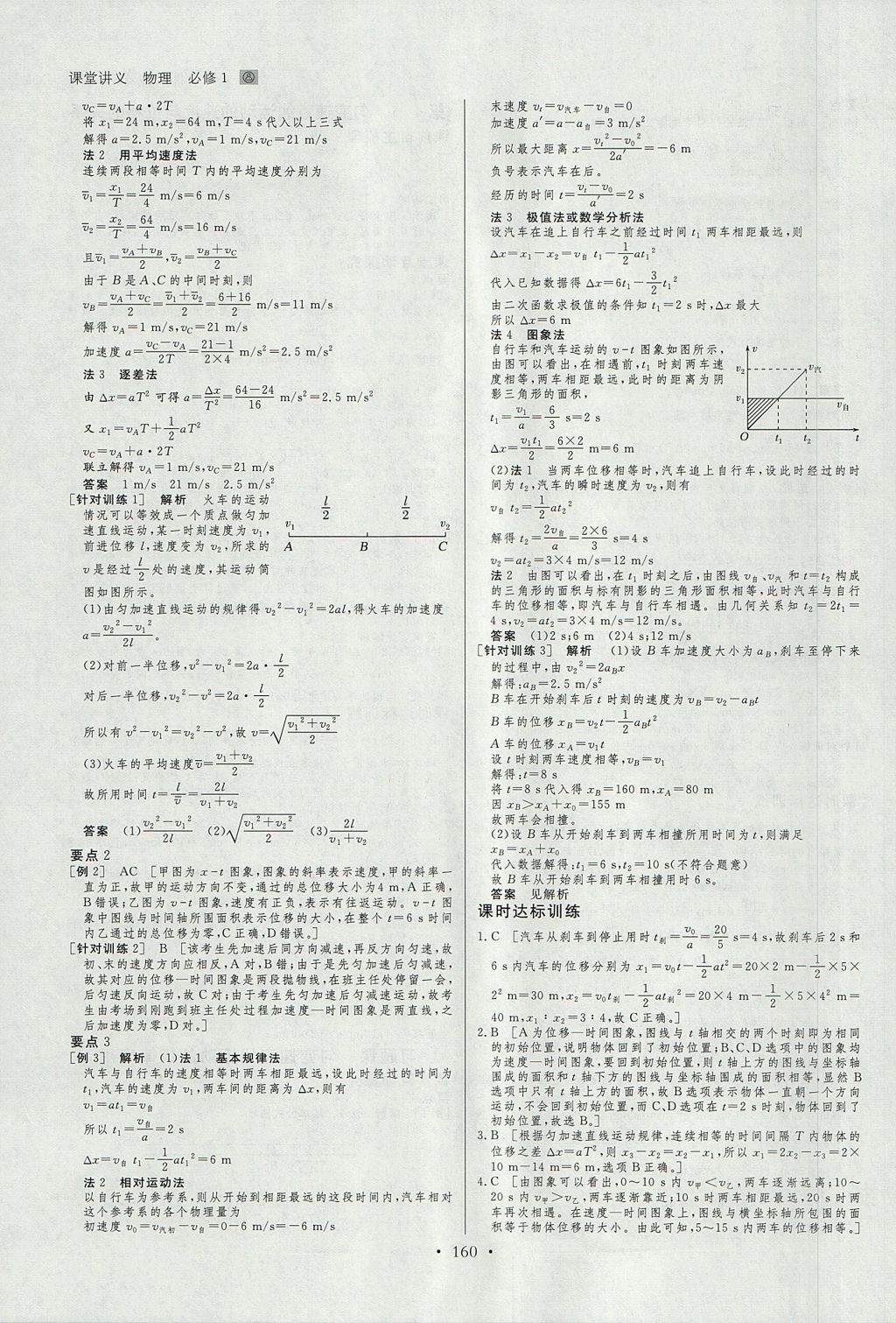 2018年創(chuàng)新設(shè)計(jì)課堂講義物理必修1人教版 參考答案第7頁(yè)