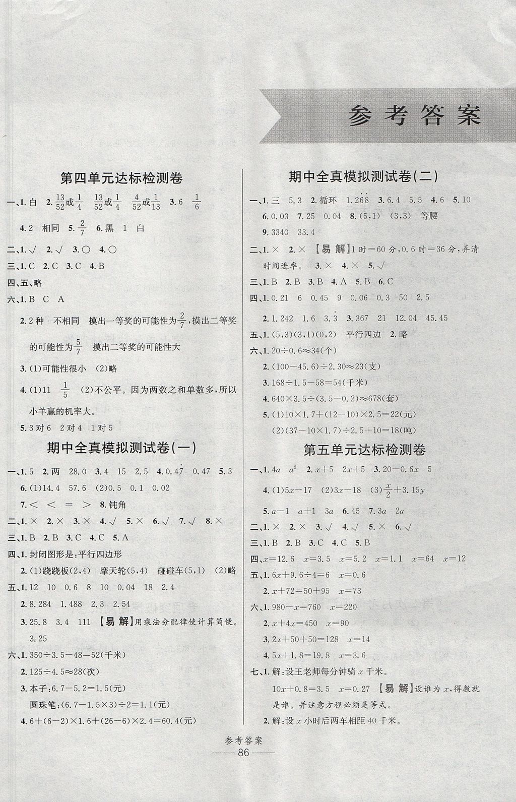 2017年小學(xué)生百分易卷五年級(jí)數(shù)學(xué)上冊(cè)人教版 參考答案第2頁(yè)