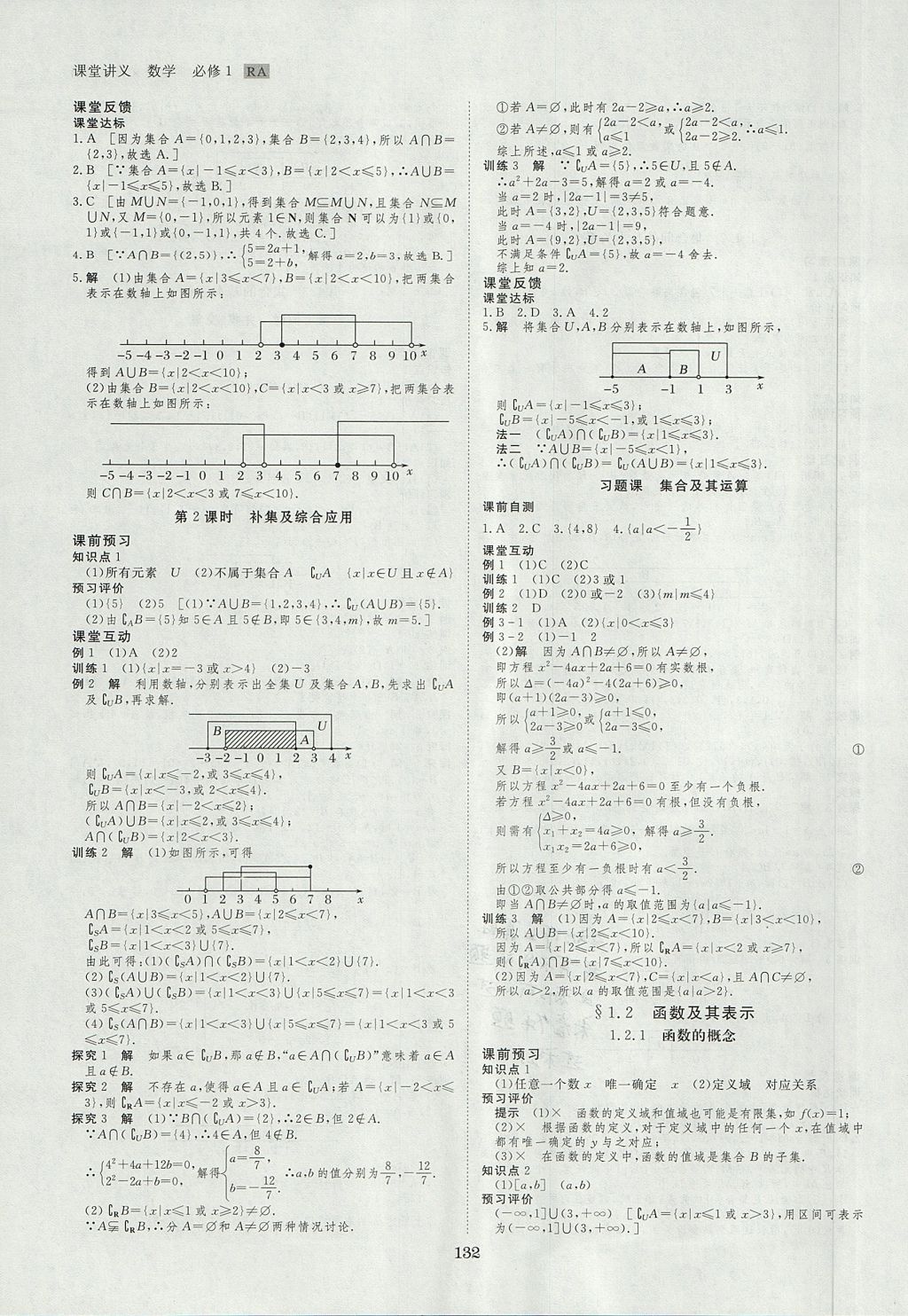 2018年創(chuàng)新設(shè)計(jì)課堂講義數(shù)學(xué)必修1人教A版 參考答案第3頁(yè)