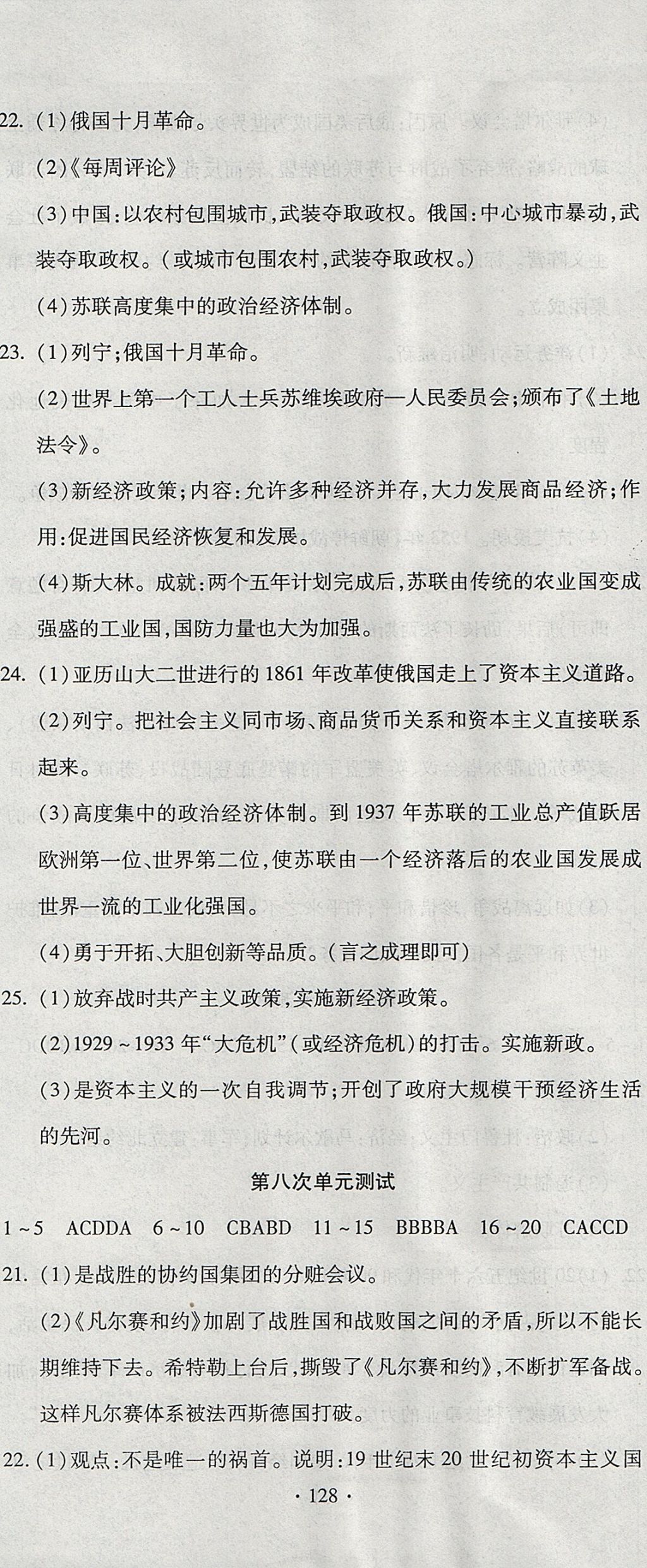 2017年ABC考王全程测评试卷九年级历史全一册人教版 参考答案第8页