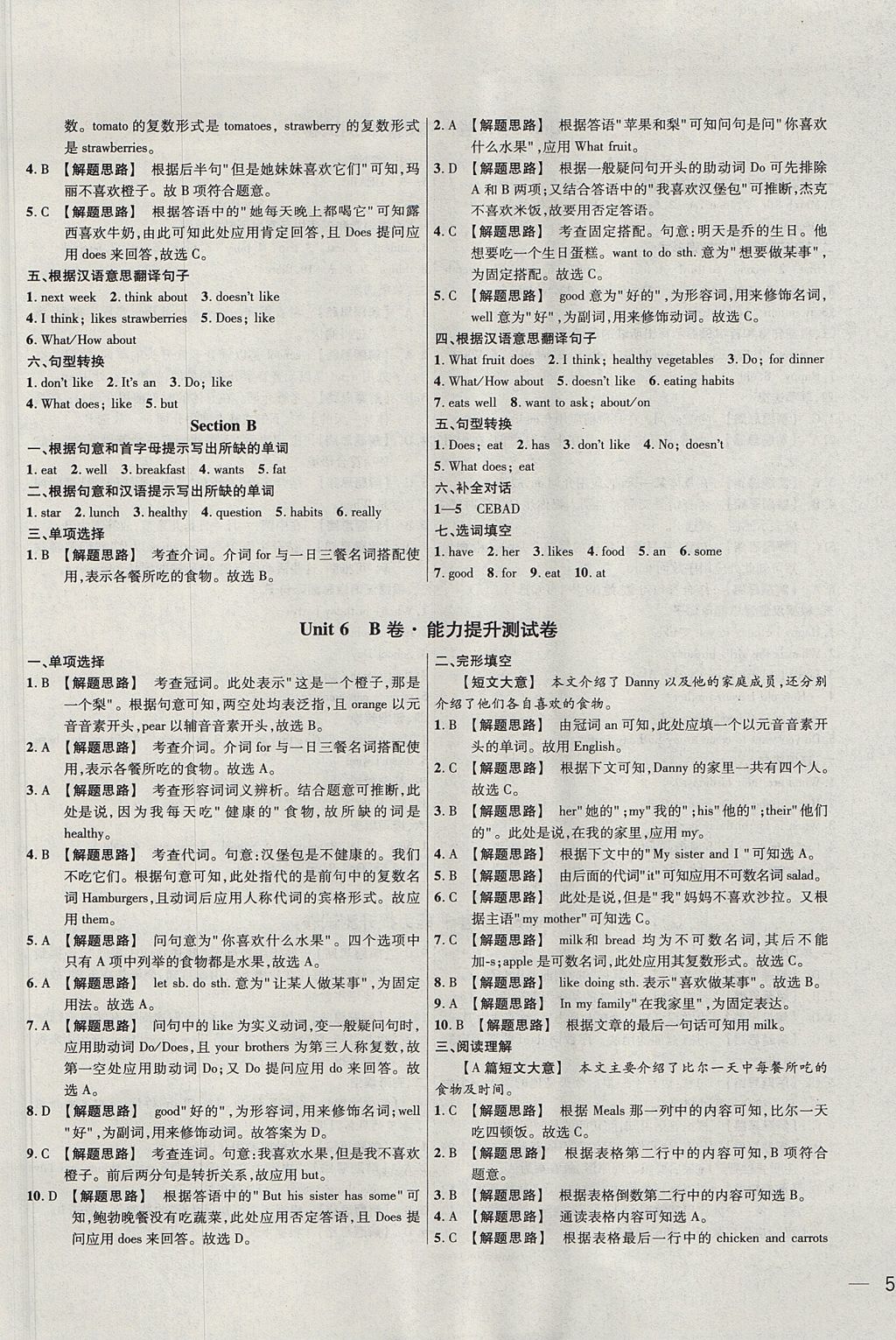 2017年名校課堂優(yōu)選卷七年級英語上冊人教版 參考答案第13頁