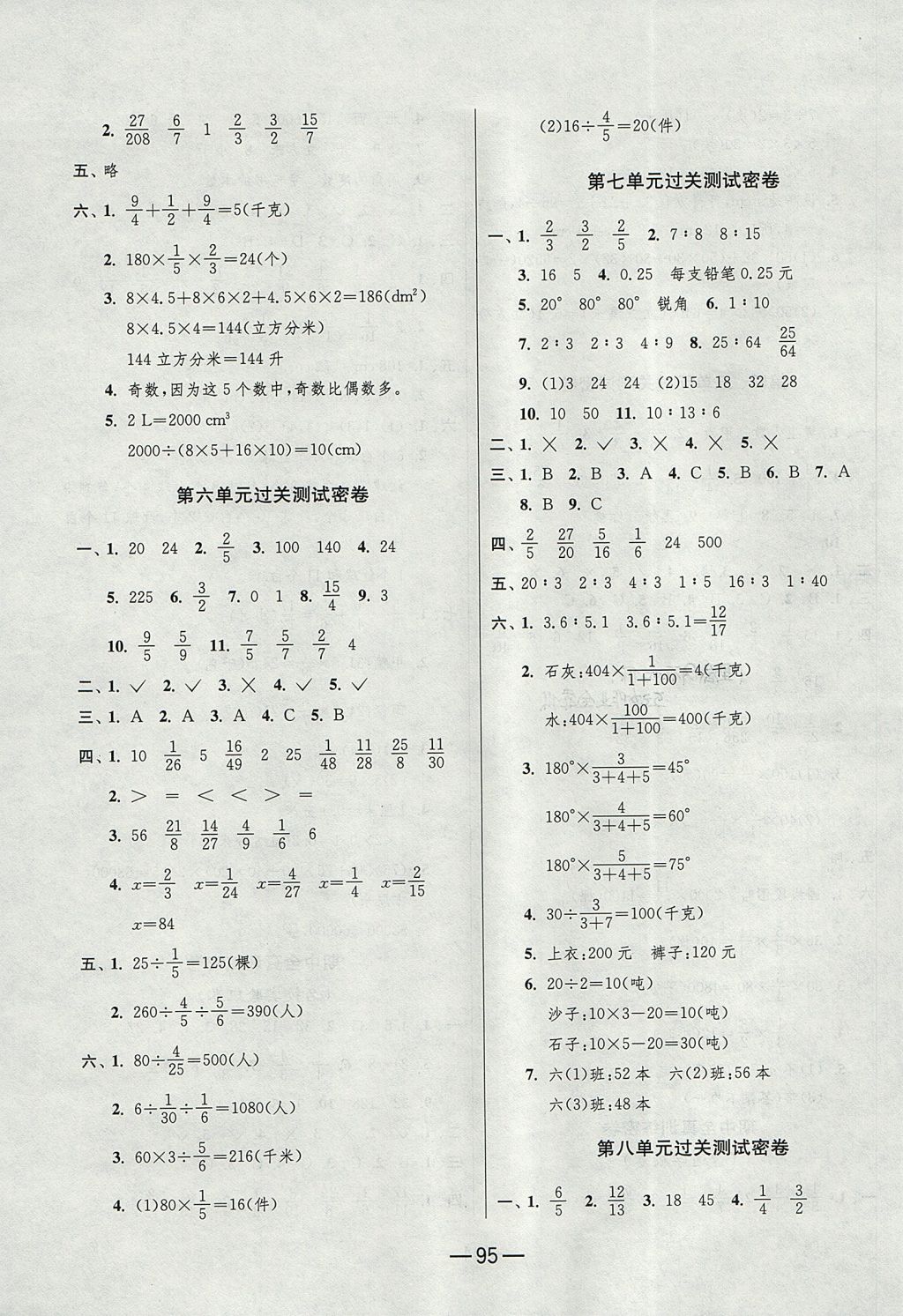 2017年期末闖關沖刺100分五年級數(shù)學上冊青島版五四制 參考答案第3頁