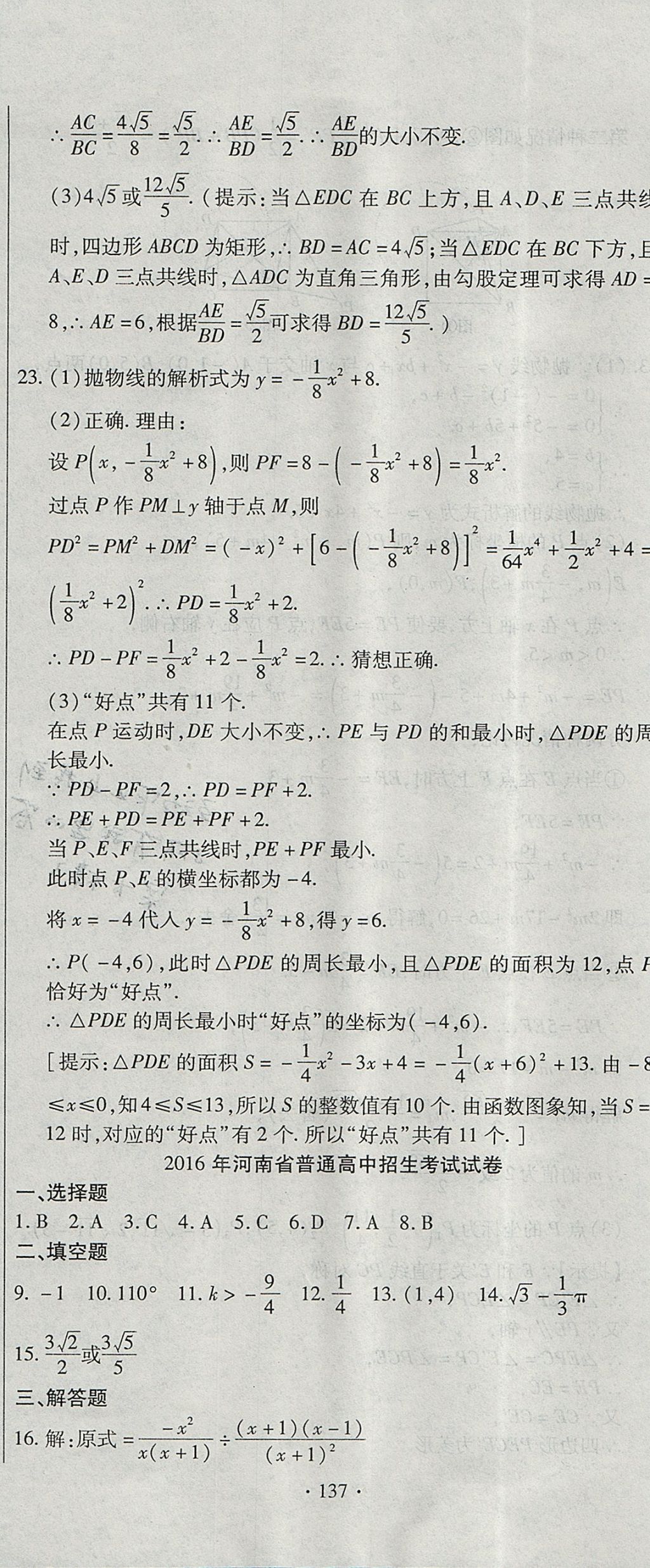 2017年ABC考王全程測評試卷九年級數(shù)學(xué)全一冊華師大版 參考答案第17頁