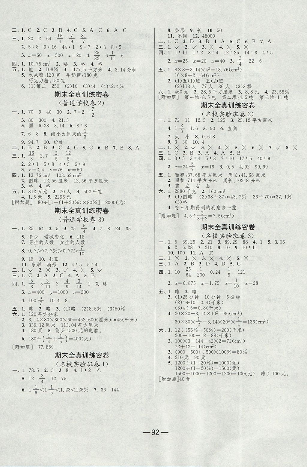 2017年期末闯关冲刺100分六年级数学上册北师大版 参考答案第4页