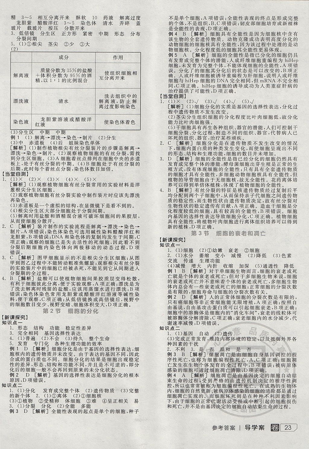 2018年全品学练考高中生物必修1人教版 参考答案第22页