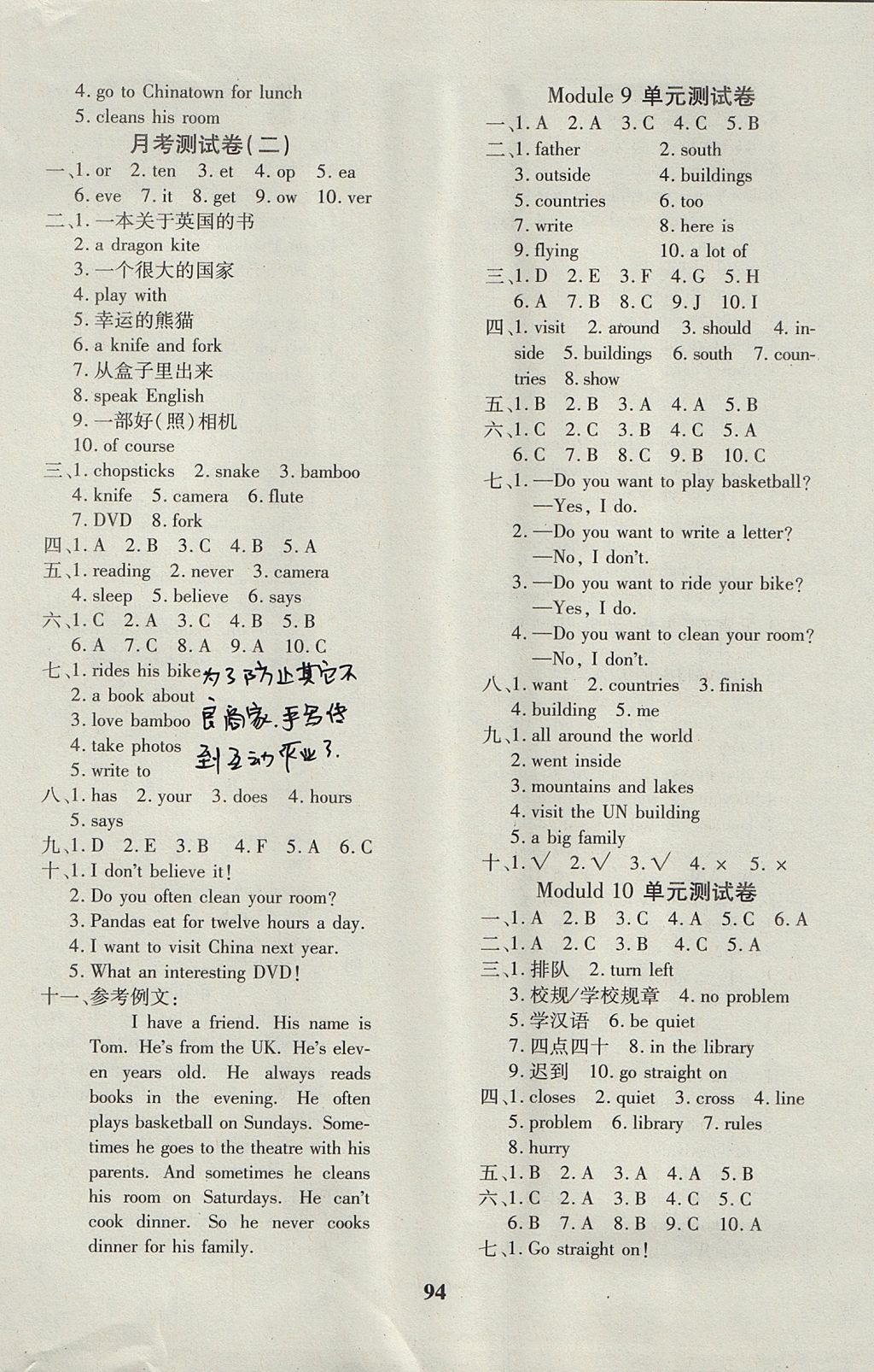 2017年教育世家状元卷六年级英语上册外研版 参考答案第6页