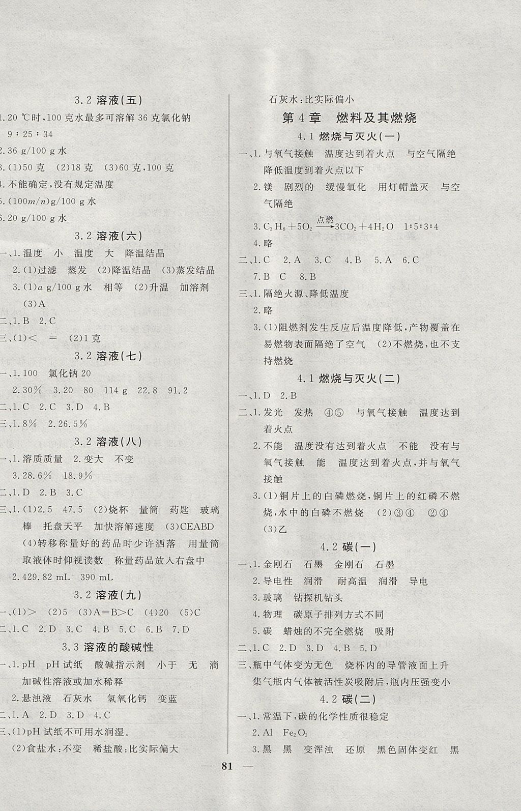 2017年金牌教练九年级化学上册 参考答案第5页