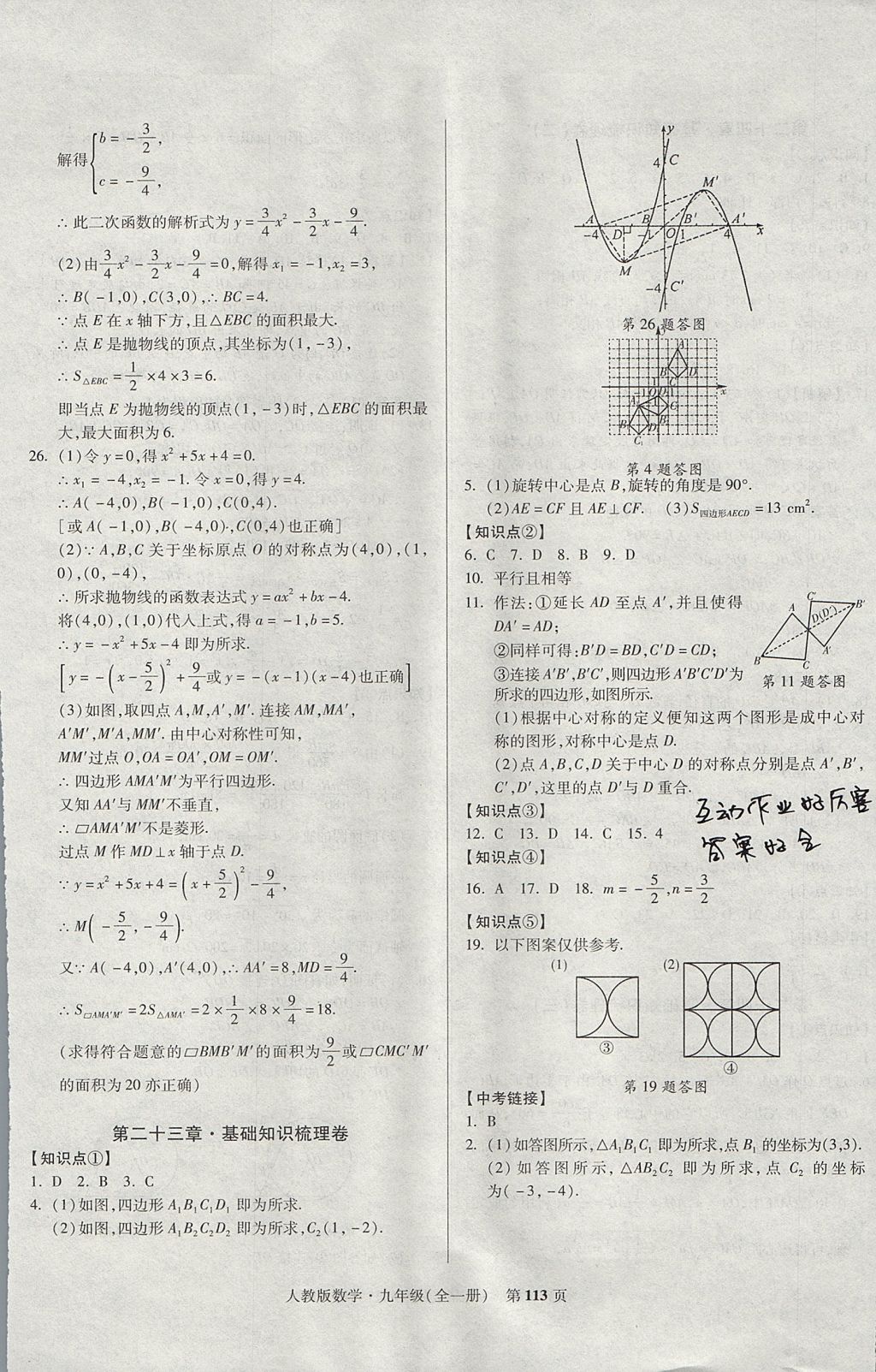 2017年课标新卷九年级数学全一册人教版 参考答案第5页