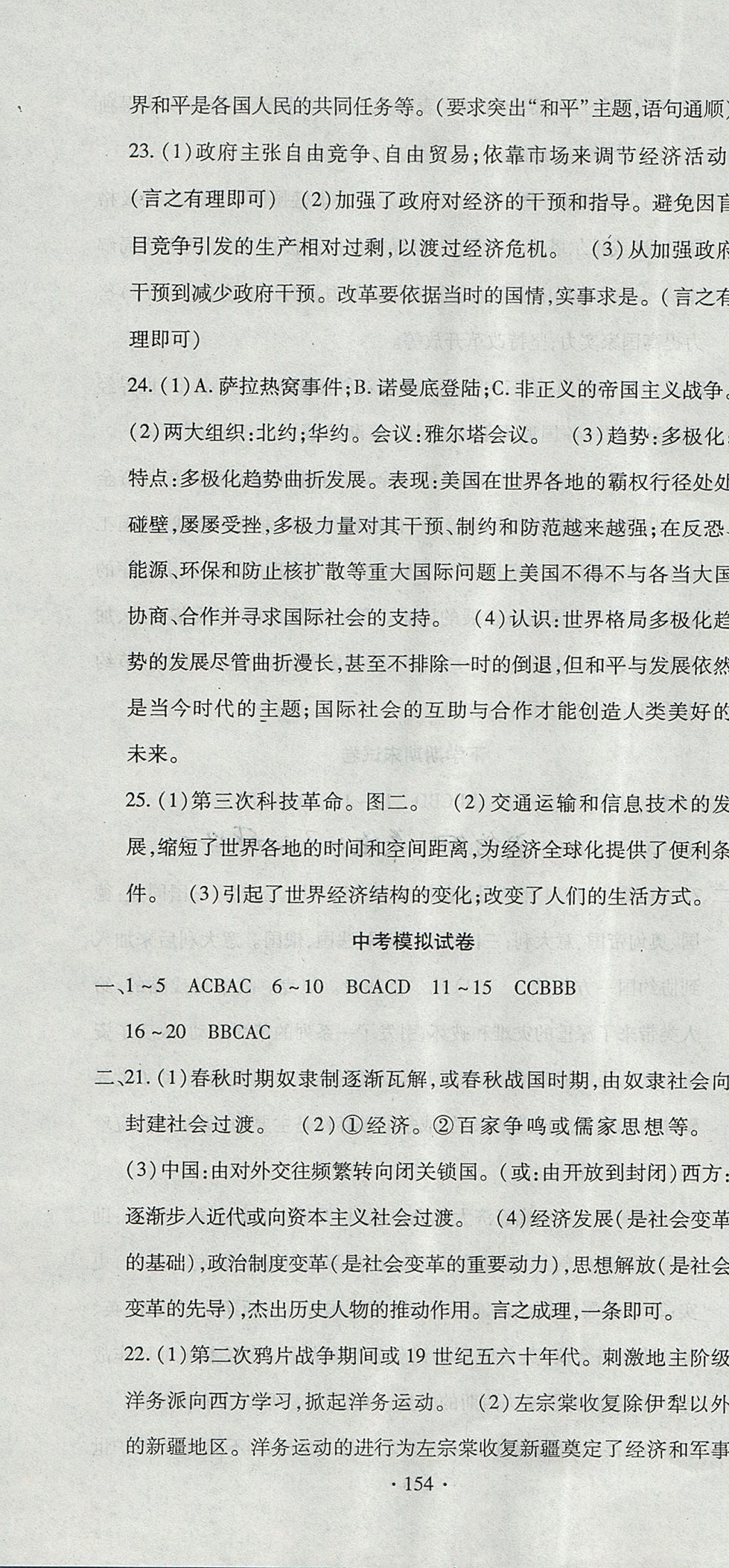 2017年ABC考王全程测评试卷九年级历史全一册华师大版 参考答案第22页