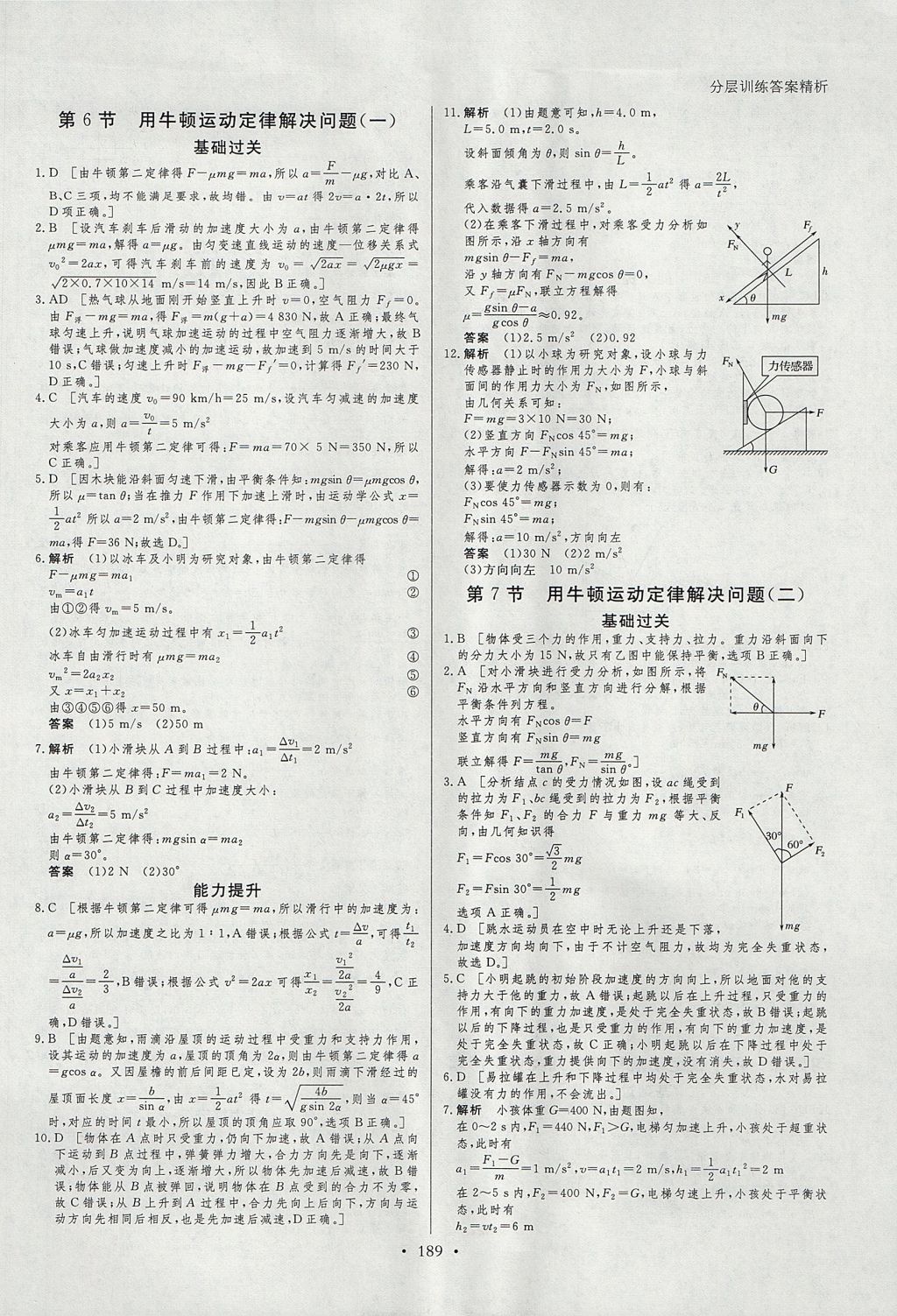 2018年創(chuàng)新設(shè)計(jì)課堂講義物理必修1人教版 參考答案第36頁(yè)