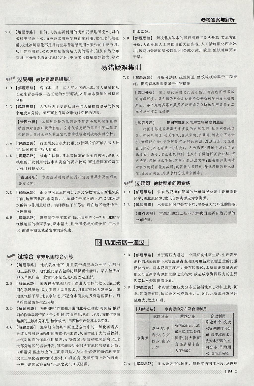 2018年一遍過高中地理必修1湘教版 參考答案第31頁