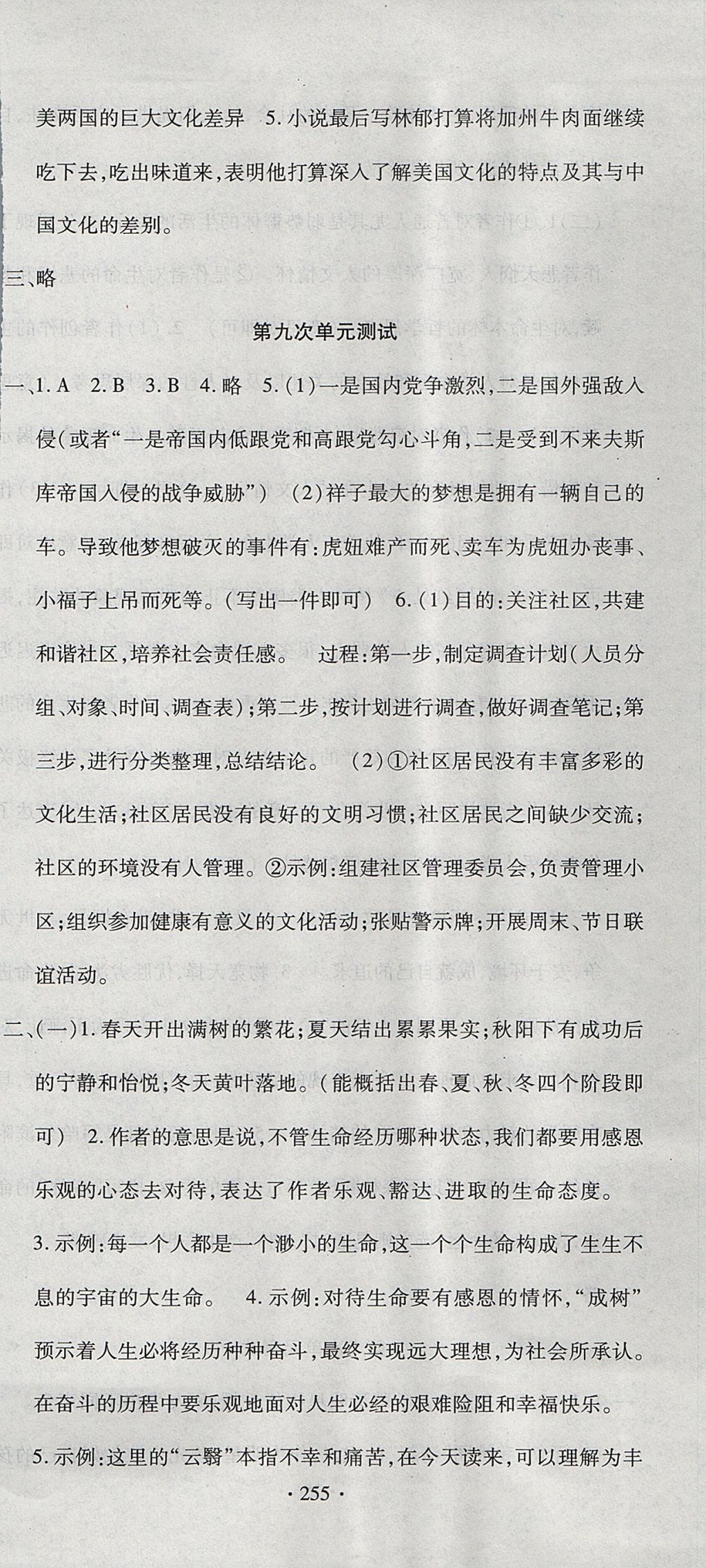 2017年ABC考王全程測(cè)評(píng)試卷九年級(jí)語(yǔ)文全一冊(cè)人教版 參考答案第15頁(yè)