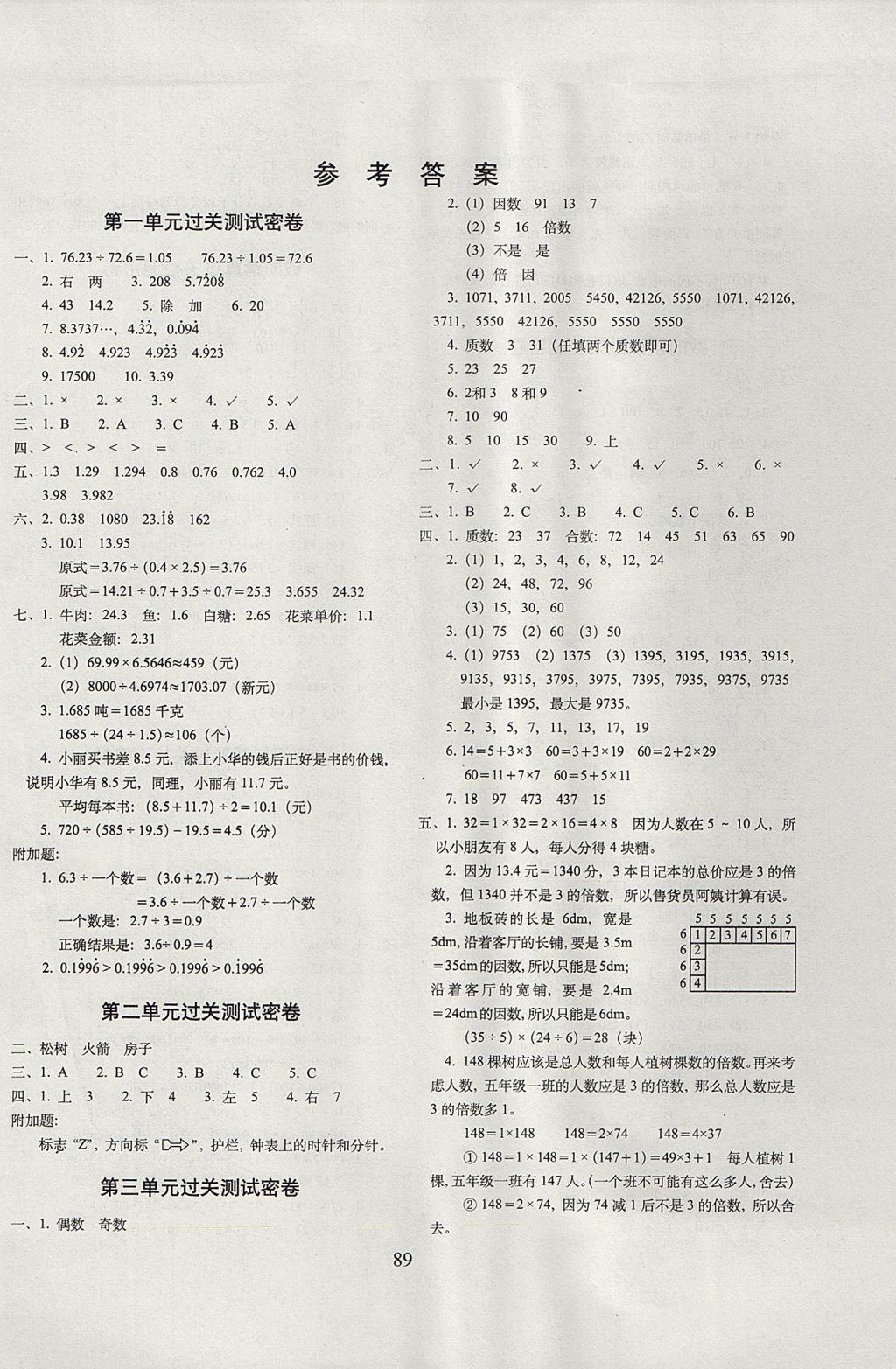 2017年期末沖刺100分完全試卷五年級數(shù)學上冊北師大版 參考答案第1頁