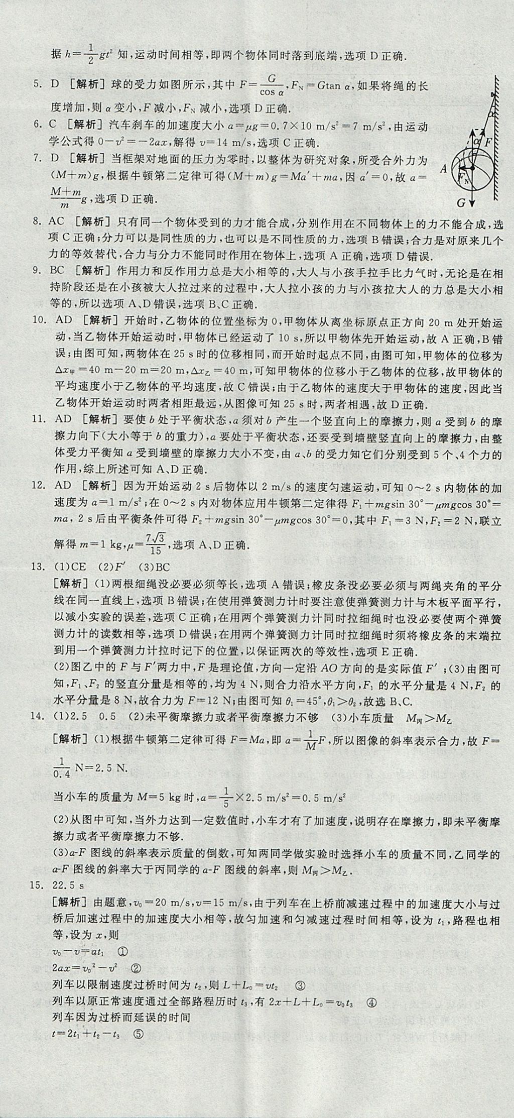 2018年全品学练考高中物理必修1人教版 参考答案第11页