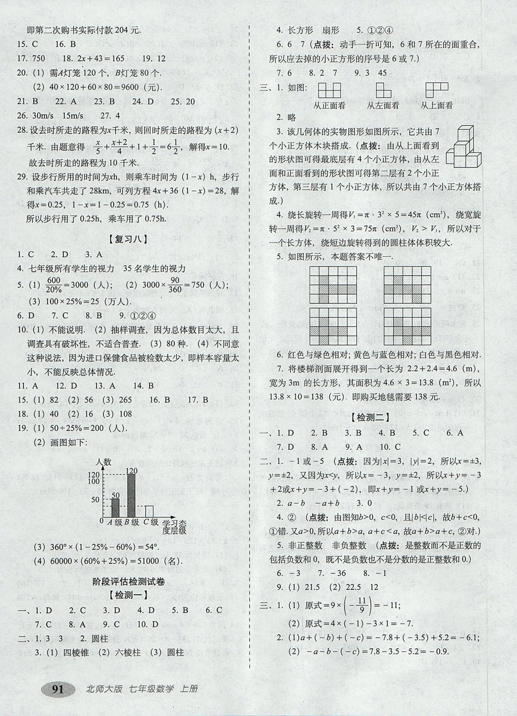 2017年聚能闯关期末复习冲刺卷七年级数学上册北师大版 参考答案第3页