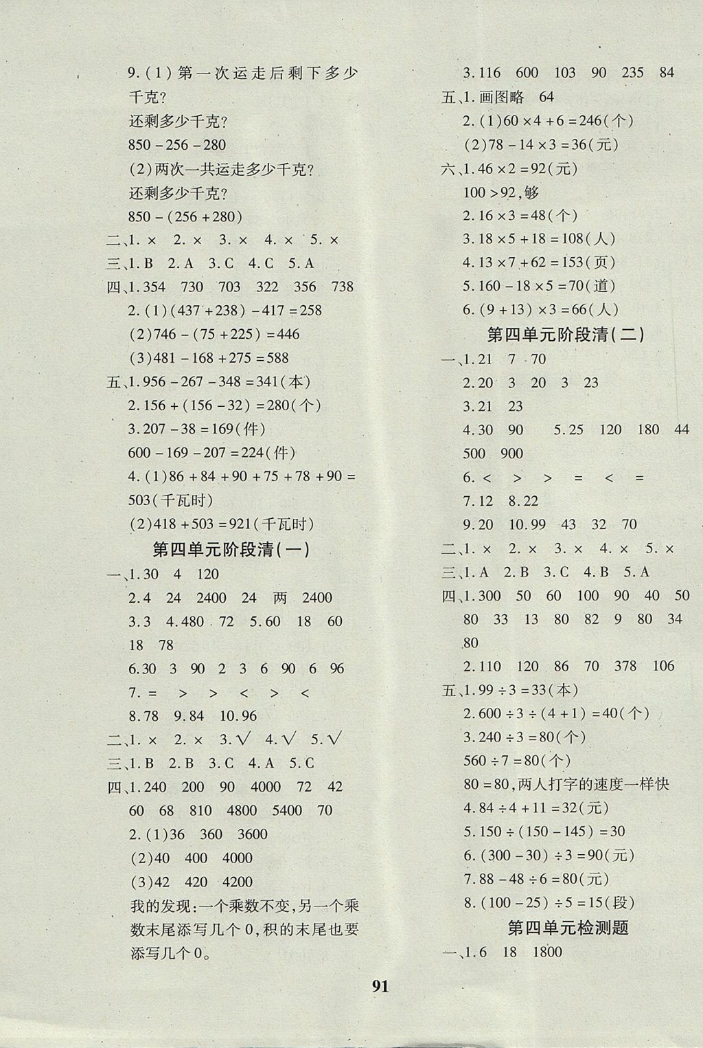 2017年教育世家状元卷三年级数学上册北师大版 参考答案第3页