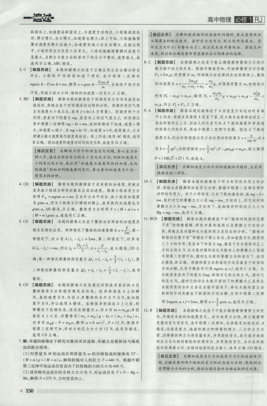 2018年一遍過高中物理必修1人教版 參考答案第38頁(yè)