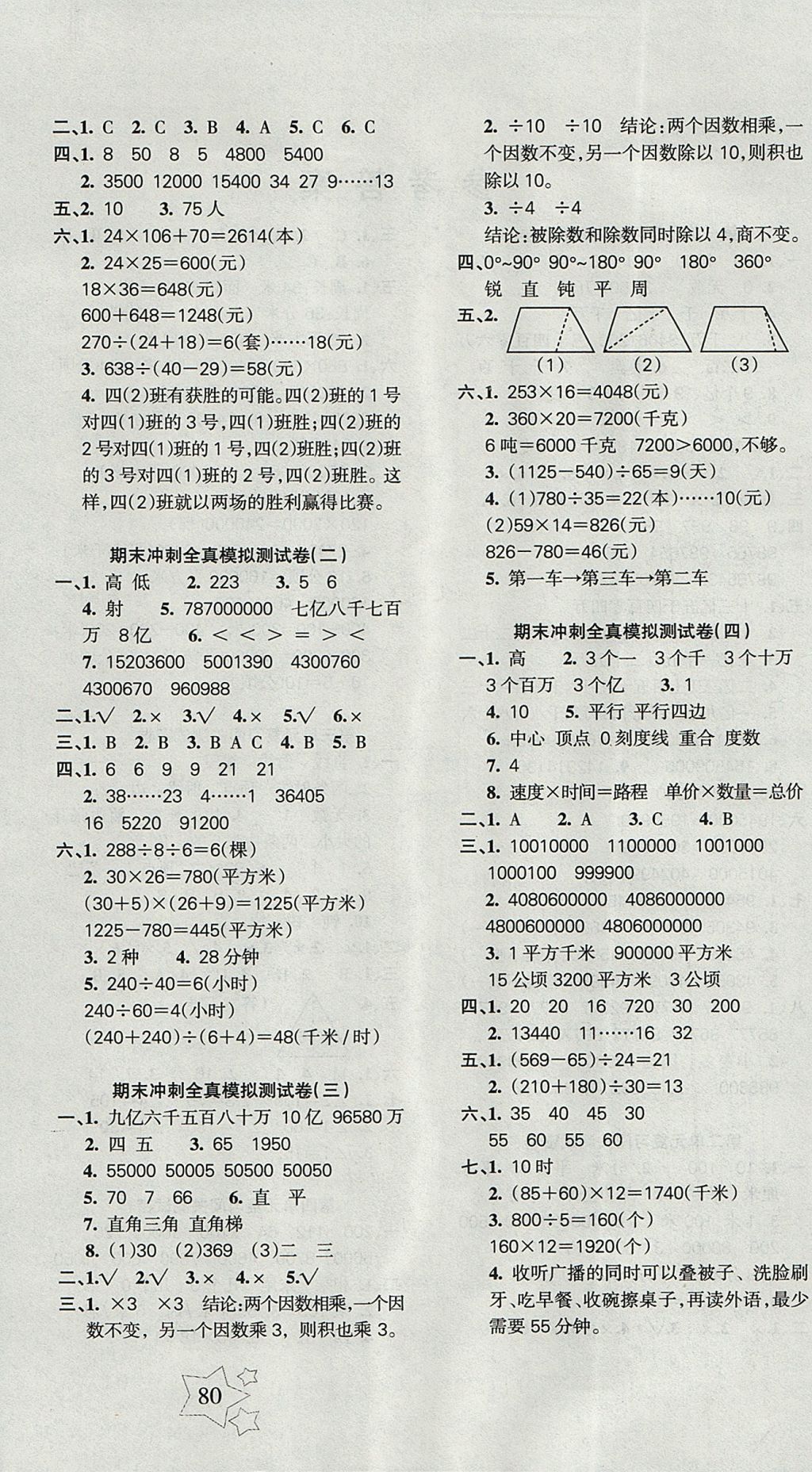 2017年課堂達(dá)優(yōu)期末沖刺100分四年級(jí)數(shù)學(xué)上冊(cè)人教版 參考答案第4頁(yè)